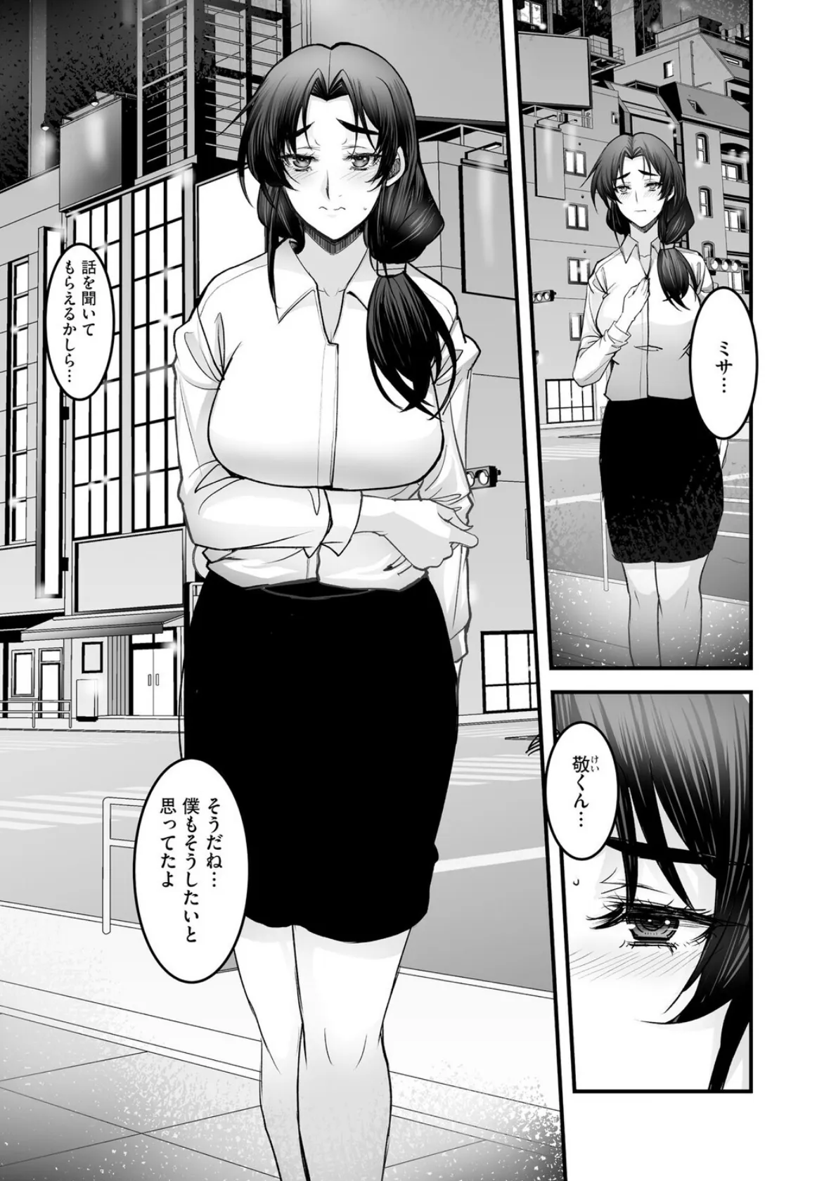 ざんげのしらべ【第5話】 8ページ