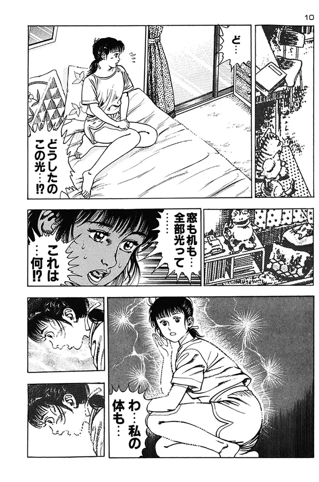 おっかけ堕天使 10ページ