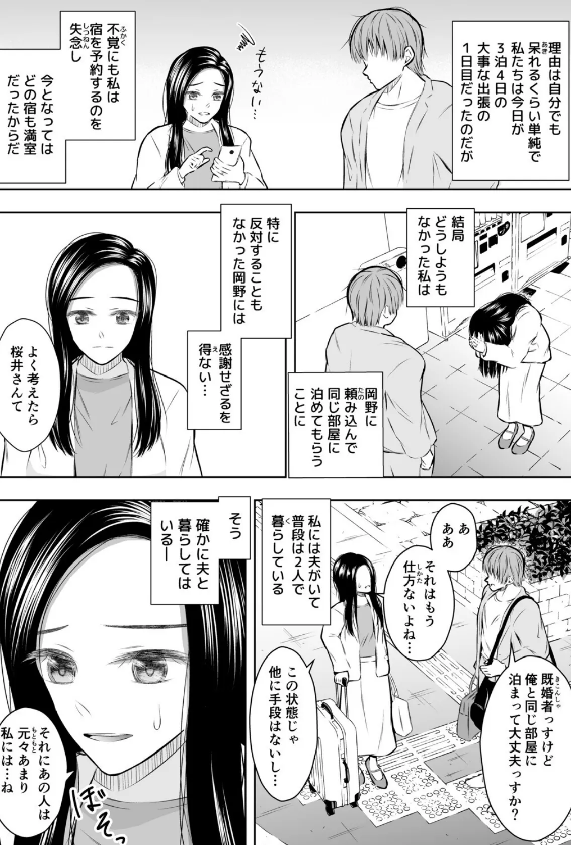 人妻会社員が部下の男と、宿の同じ部屋に泊まるとき 6ページ