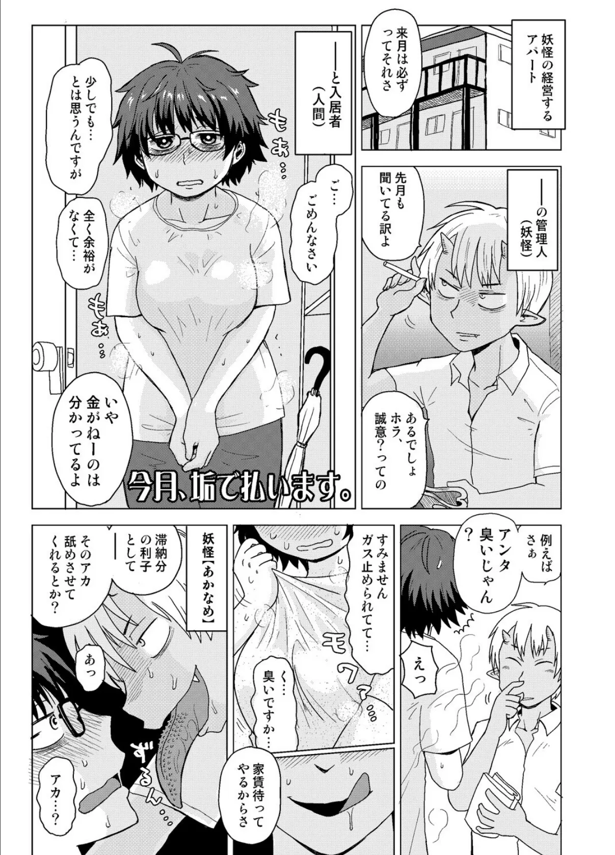 ヘキガセマイ 3ページ