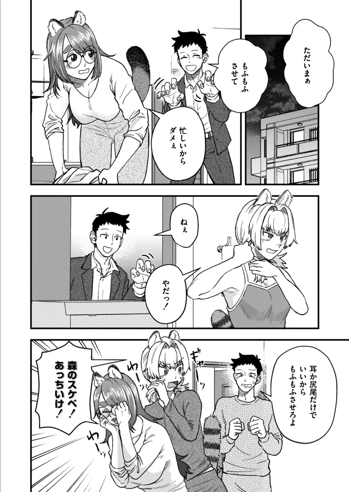 私を食べないで! 6ページ