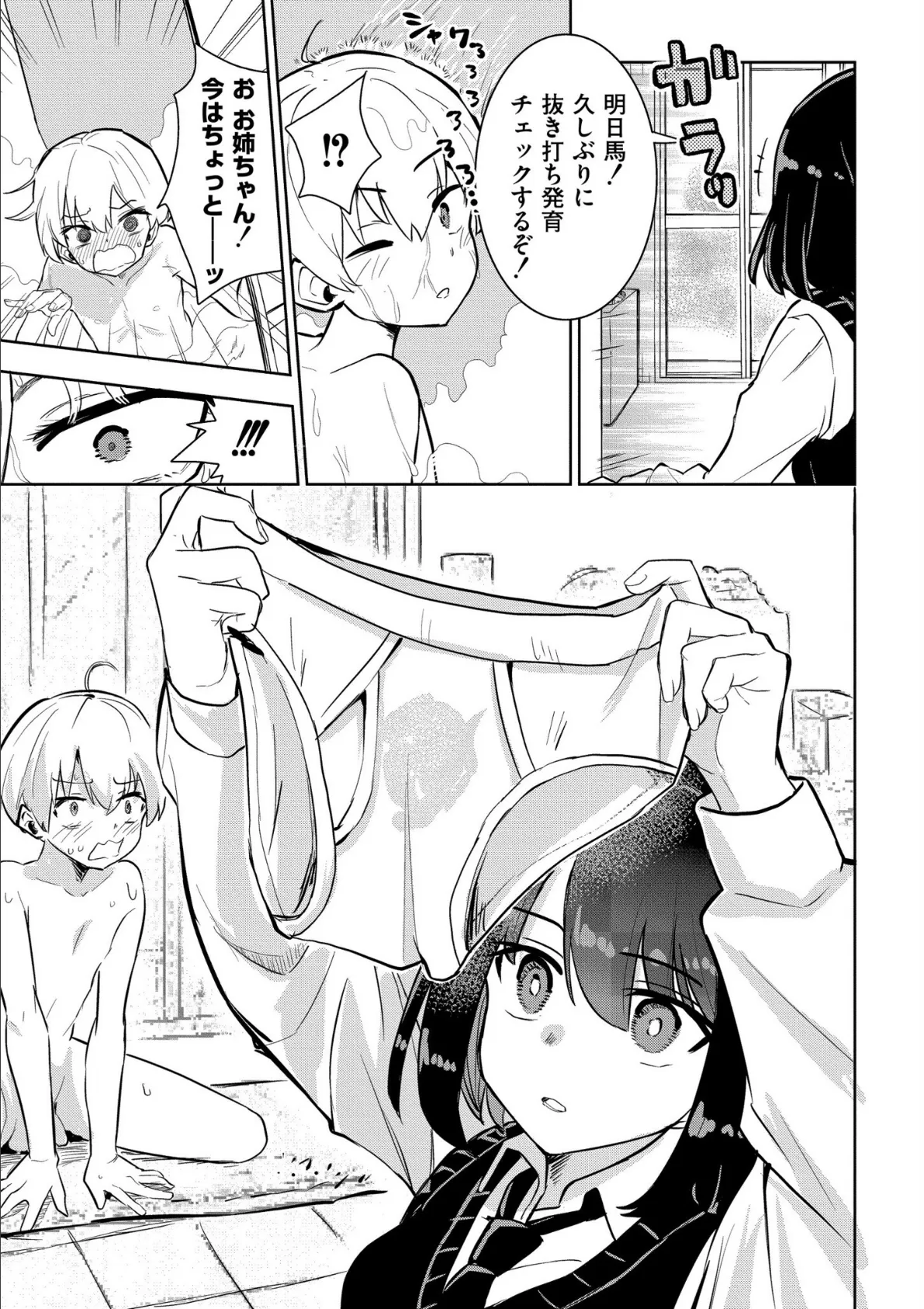 私の小さな皇帝 5ページ