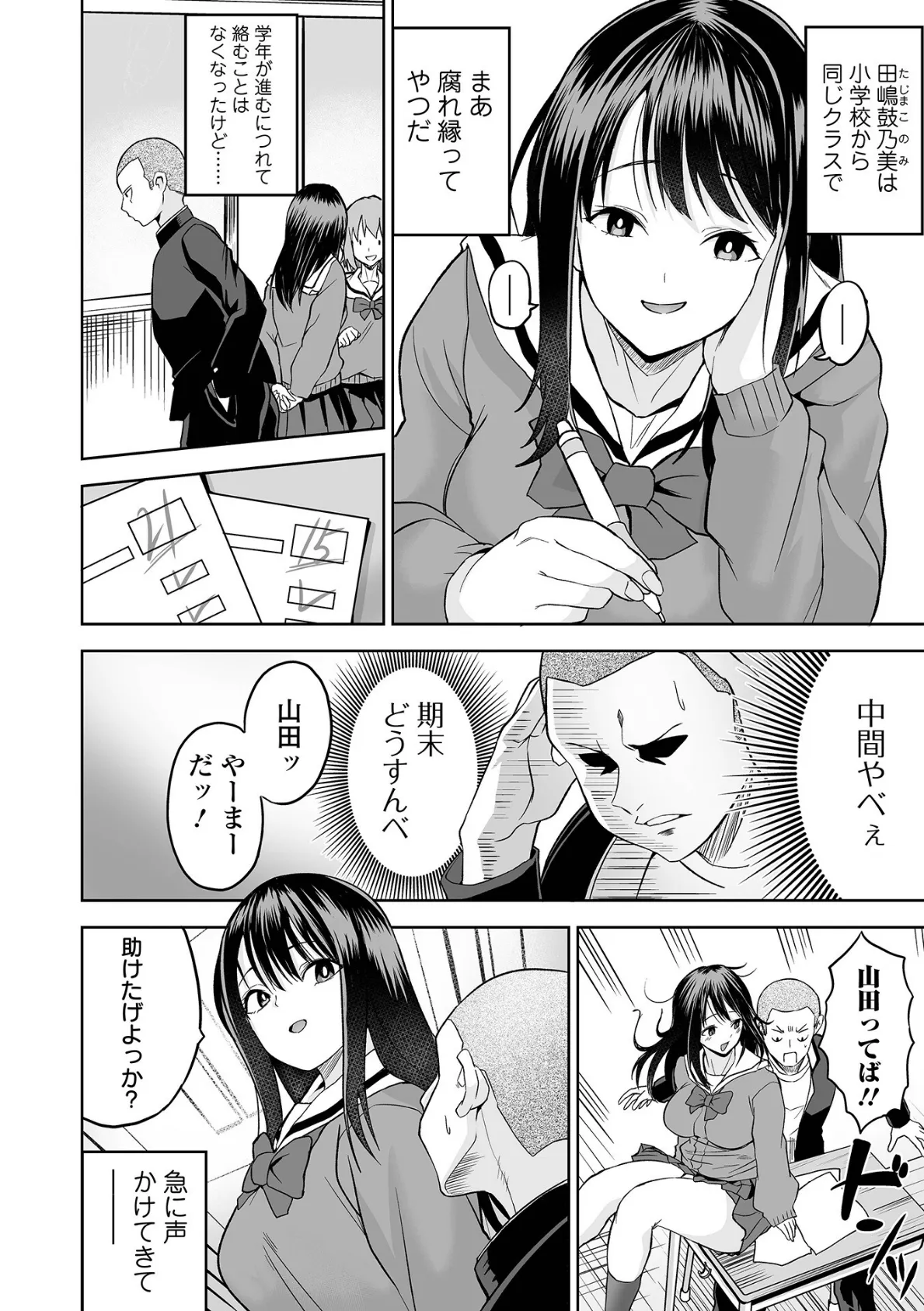 放課後テンプテーション 2ページ