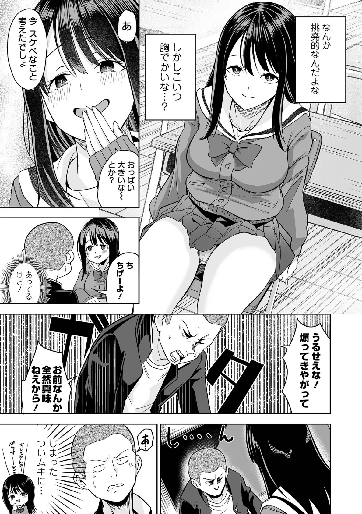 放課後テンプテーション 3ページ