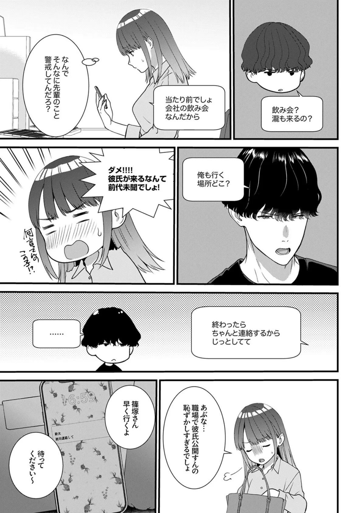 絶対にオトす、ヤンデレ幼馴染のドロドロ執着SEX〜気持ちいいトコ知ってるの俺だけだから5 7ページ