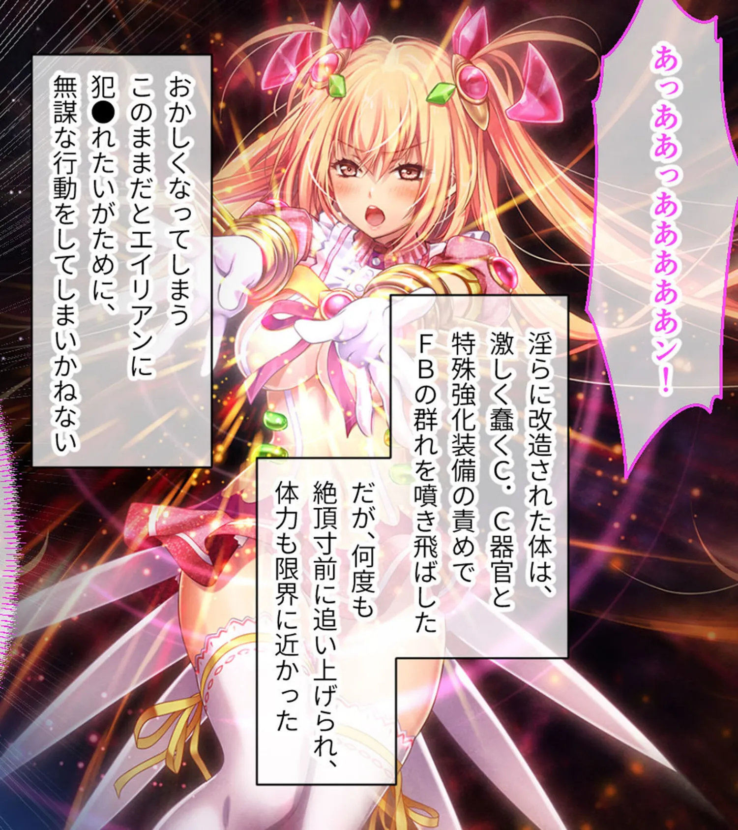 魔法少女消耗戦線 DeadΩAegis CGノベル版 第三話 モザイク版 4ページ