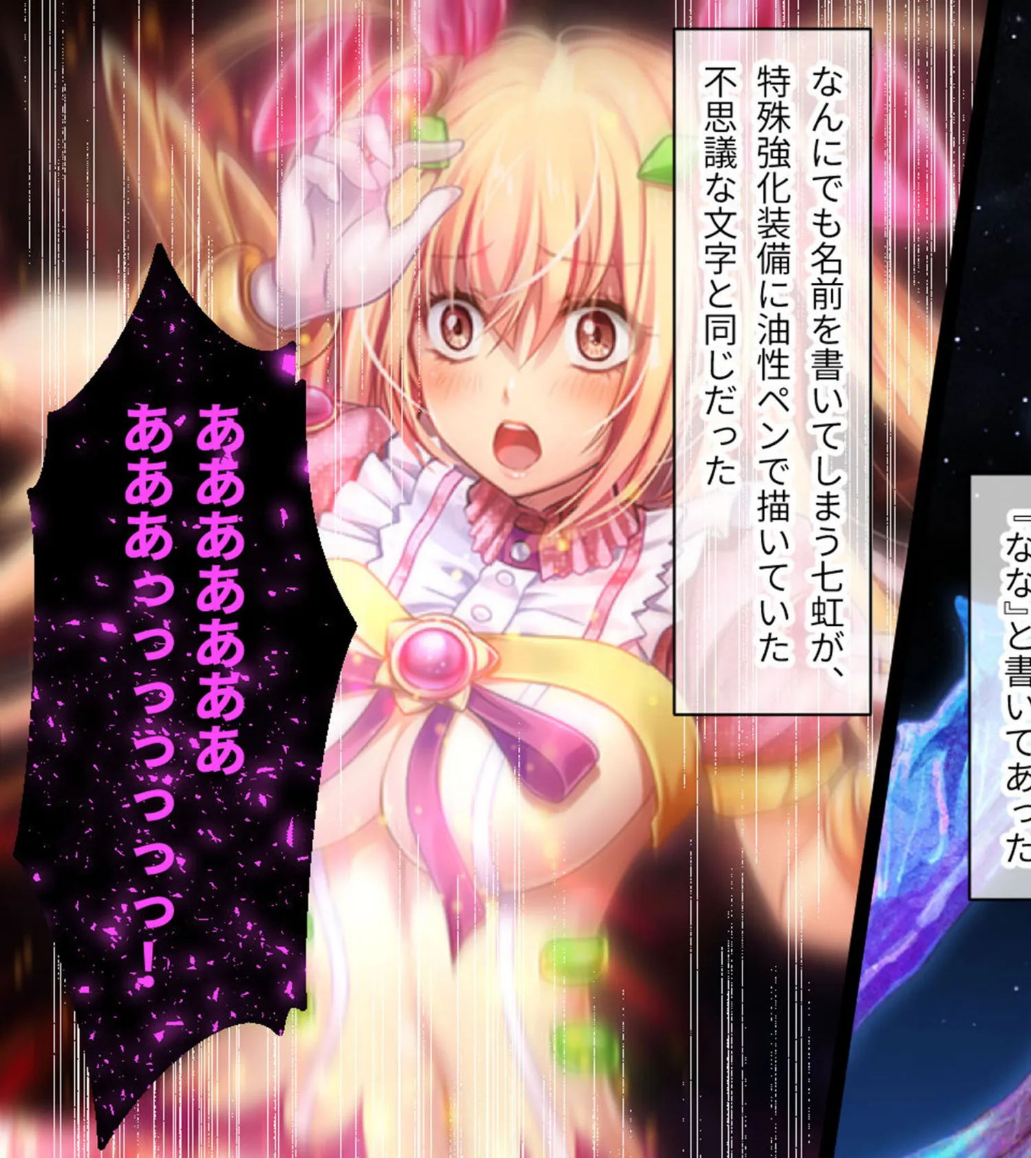 魔法少女消耗戦線 DeadΩAegis CGノベル版 第三話 モザイク版 9ページ