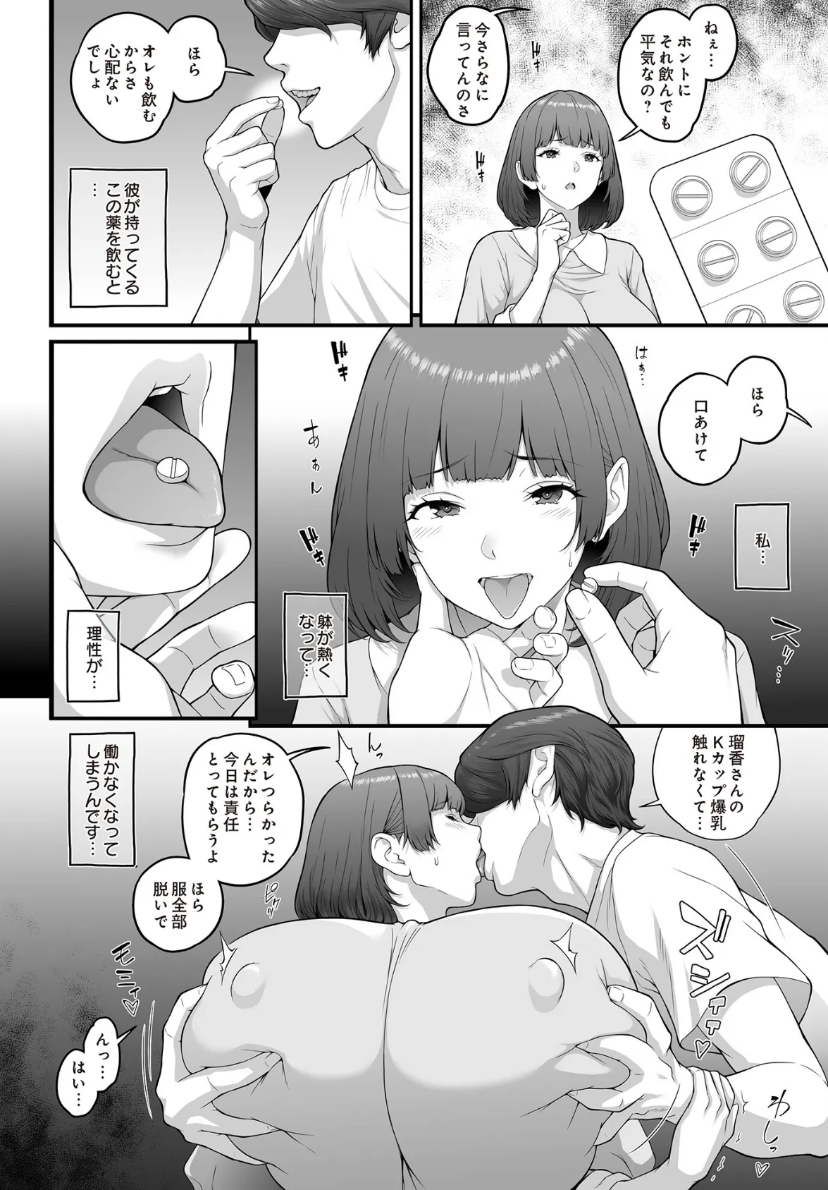 瑠香さんは一児の母 4ページ