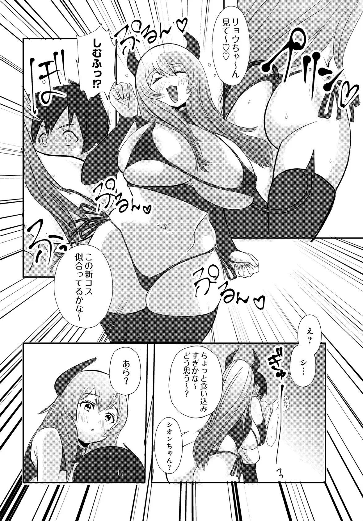 高額プランの特別ご褒美!? 4ページ