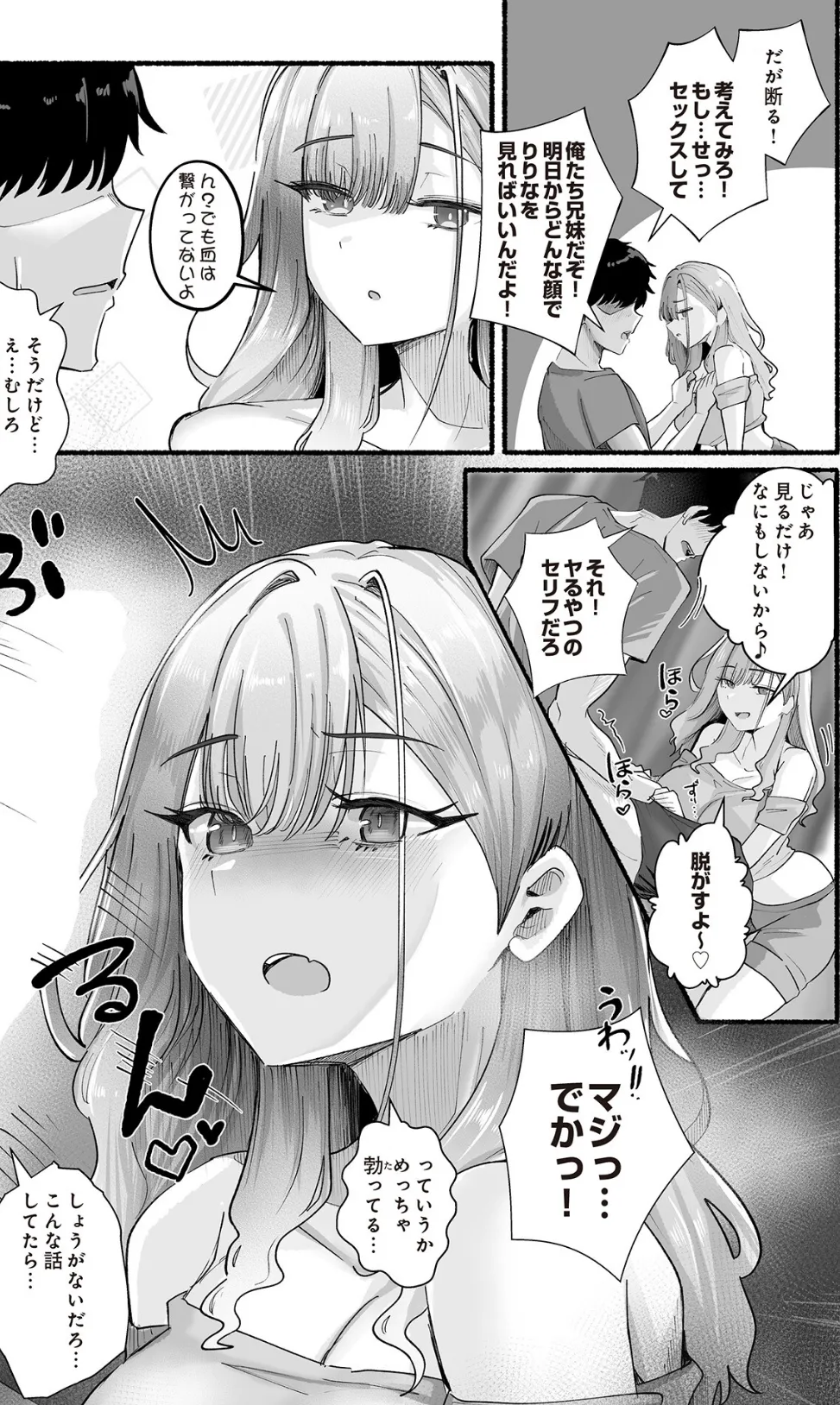 義妹の距離感がバグってる件！ 5ページ