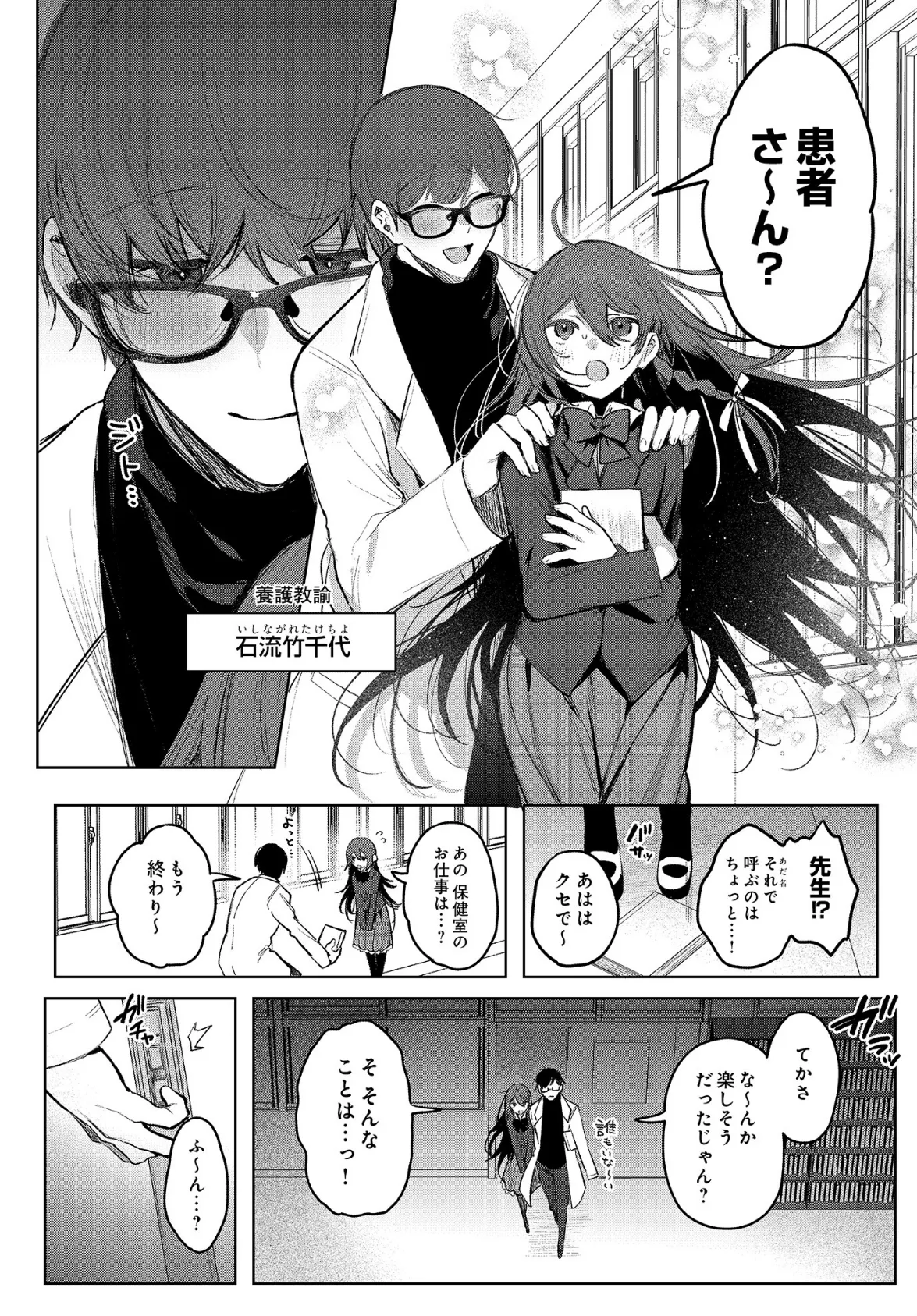 患者さんと先生ー図書室編ー 4ページ