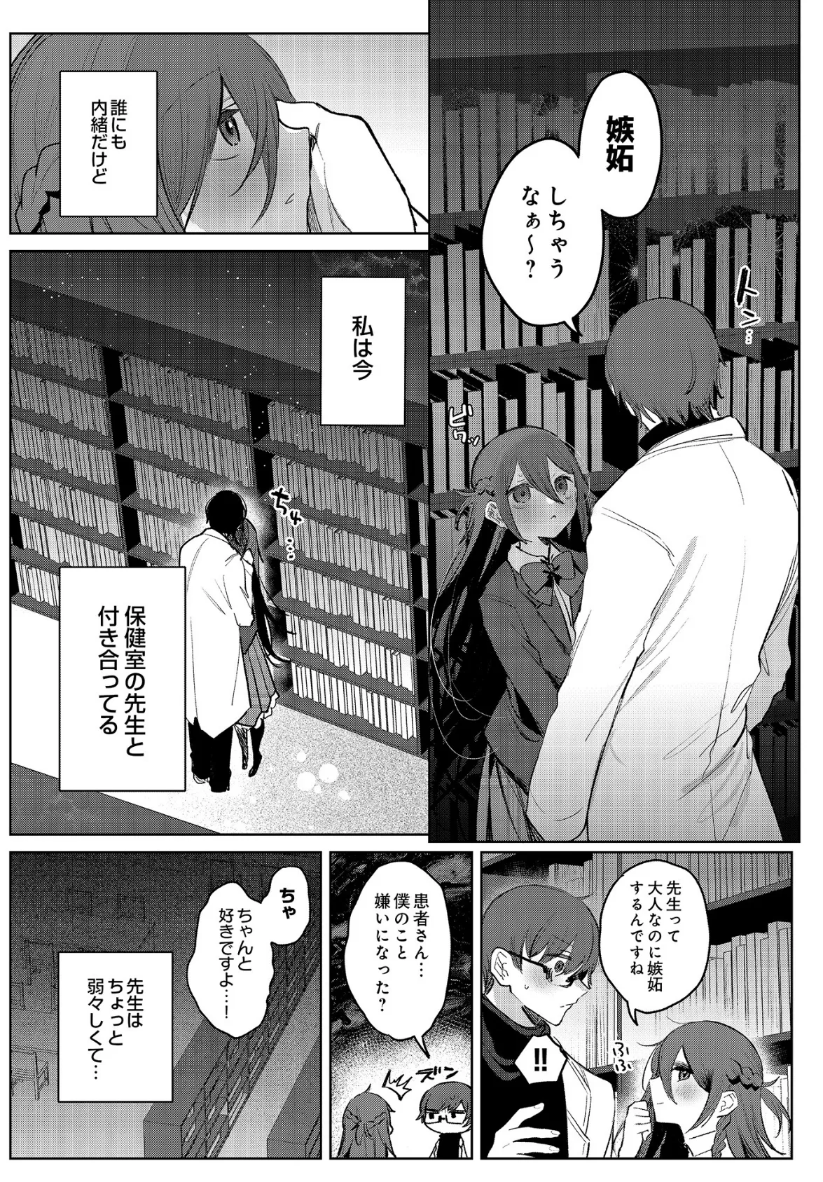 患者さんと先生ー図書室編ー 5ページ