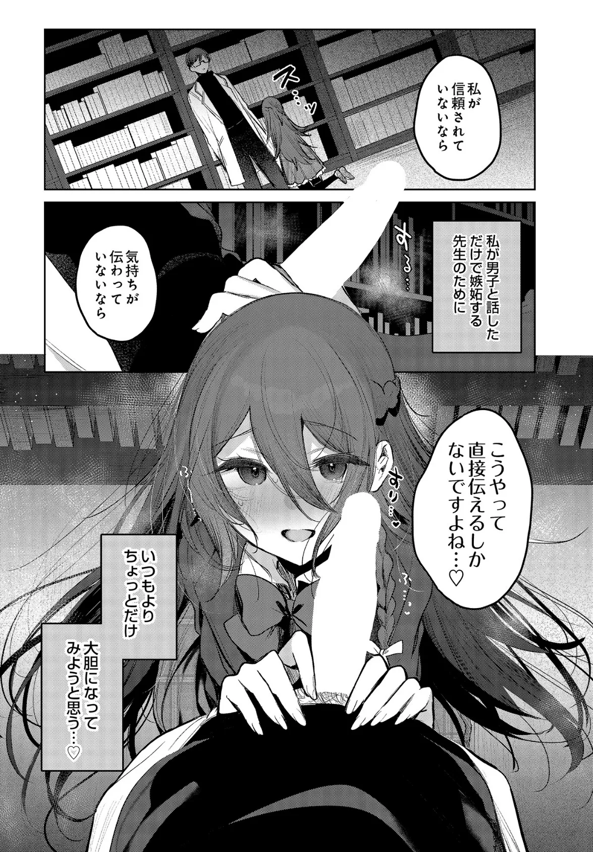 患者さんと先生ー図書室編ー 7ページ