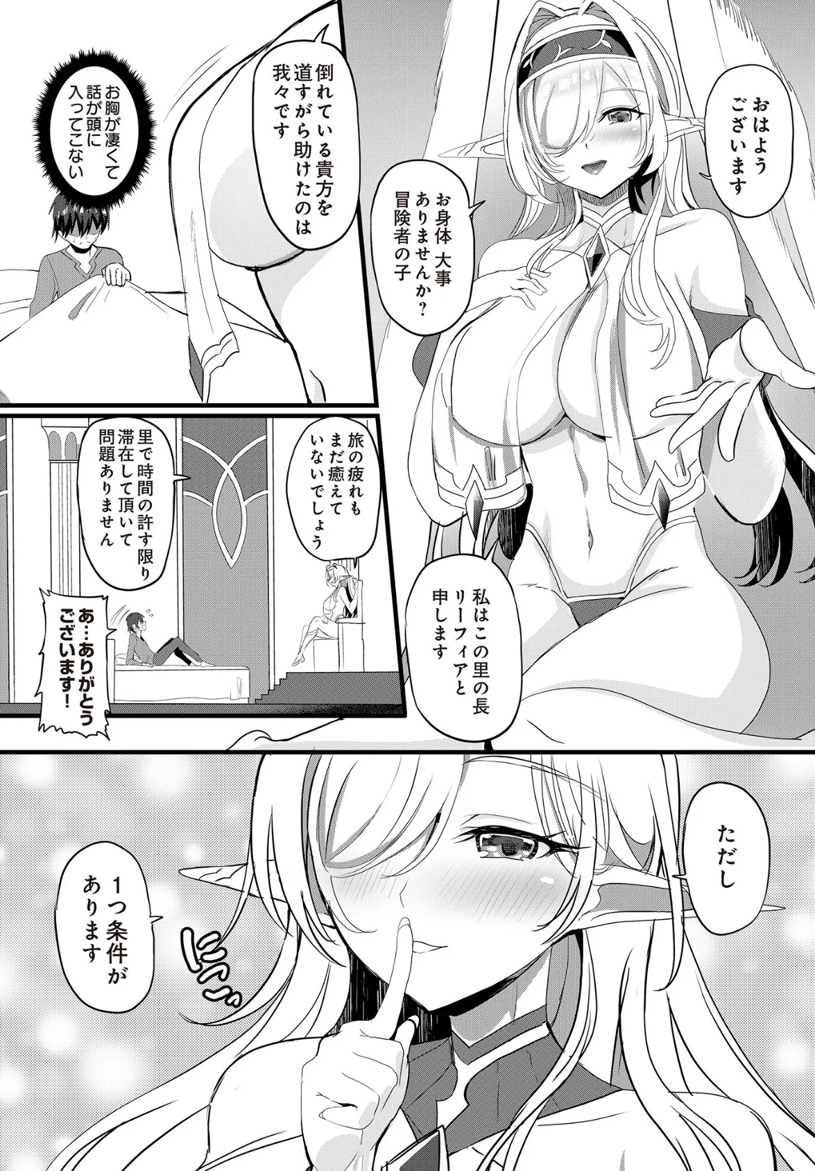 このエルフの里に再興を！ 4ページ