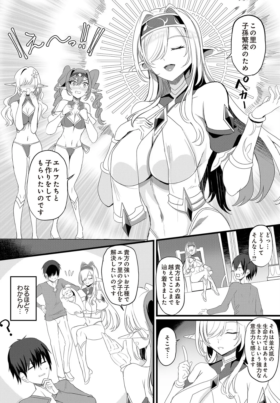 このエルフの里に再興を！ 5ページ