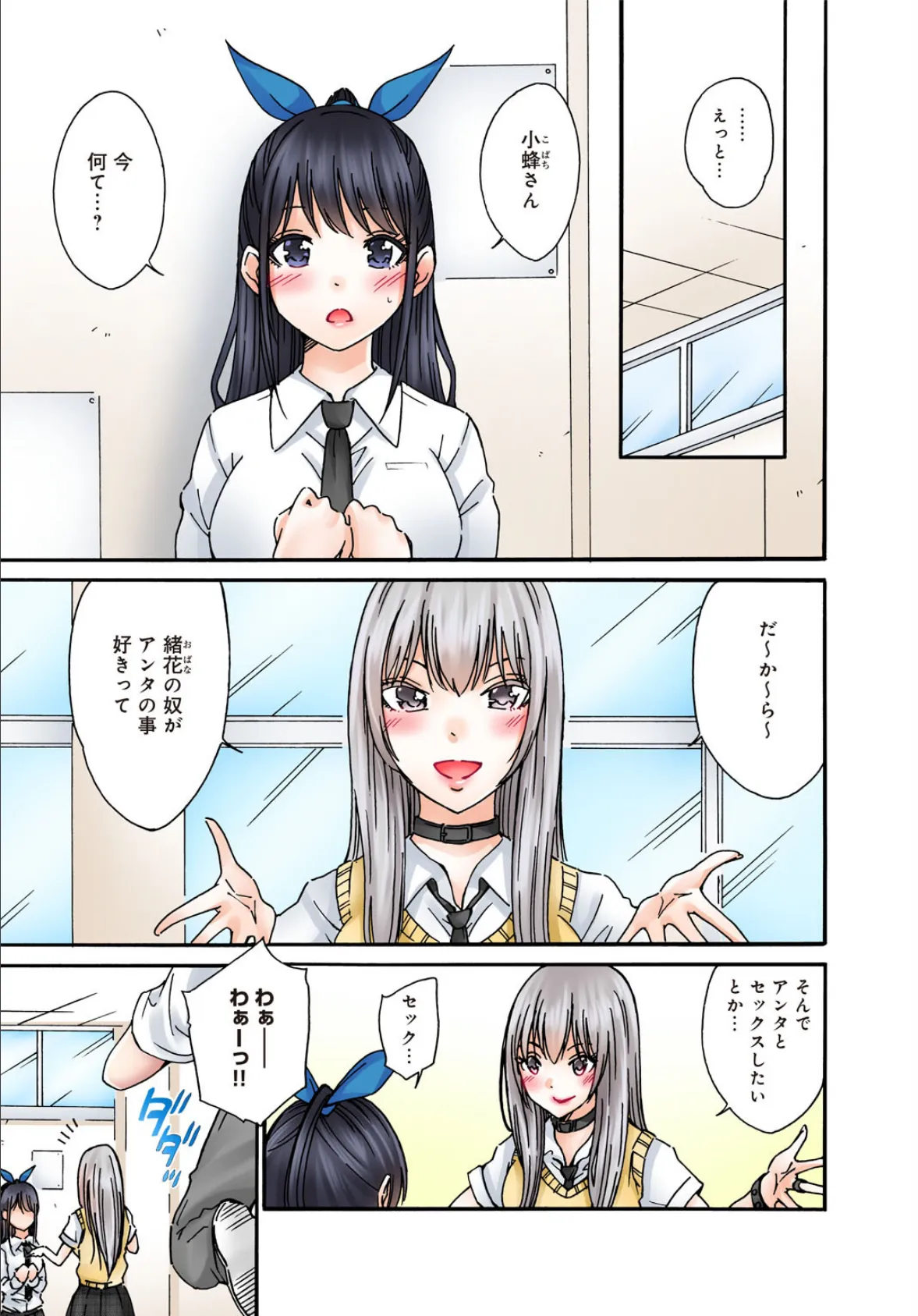 僕の部屋が叡智なギャル達に占拠されました【合冊版】2 3ページ