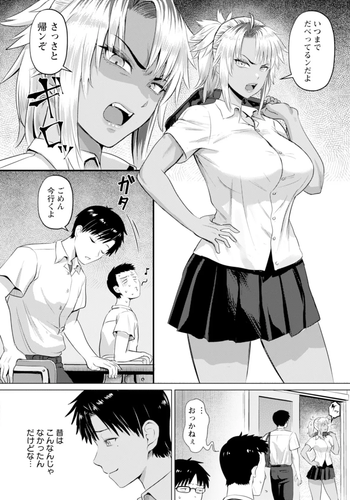 逆転覚性 〜勝ち気娘のマゾ穴堕ち〜 【単話】 4ページ