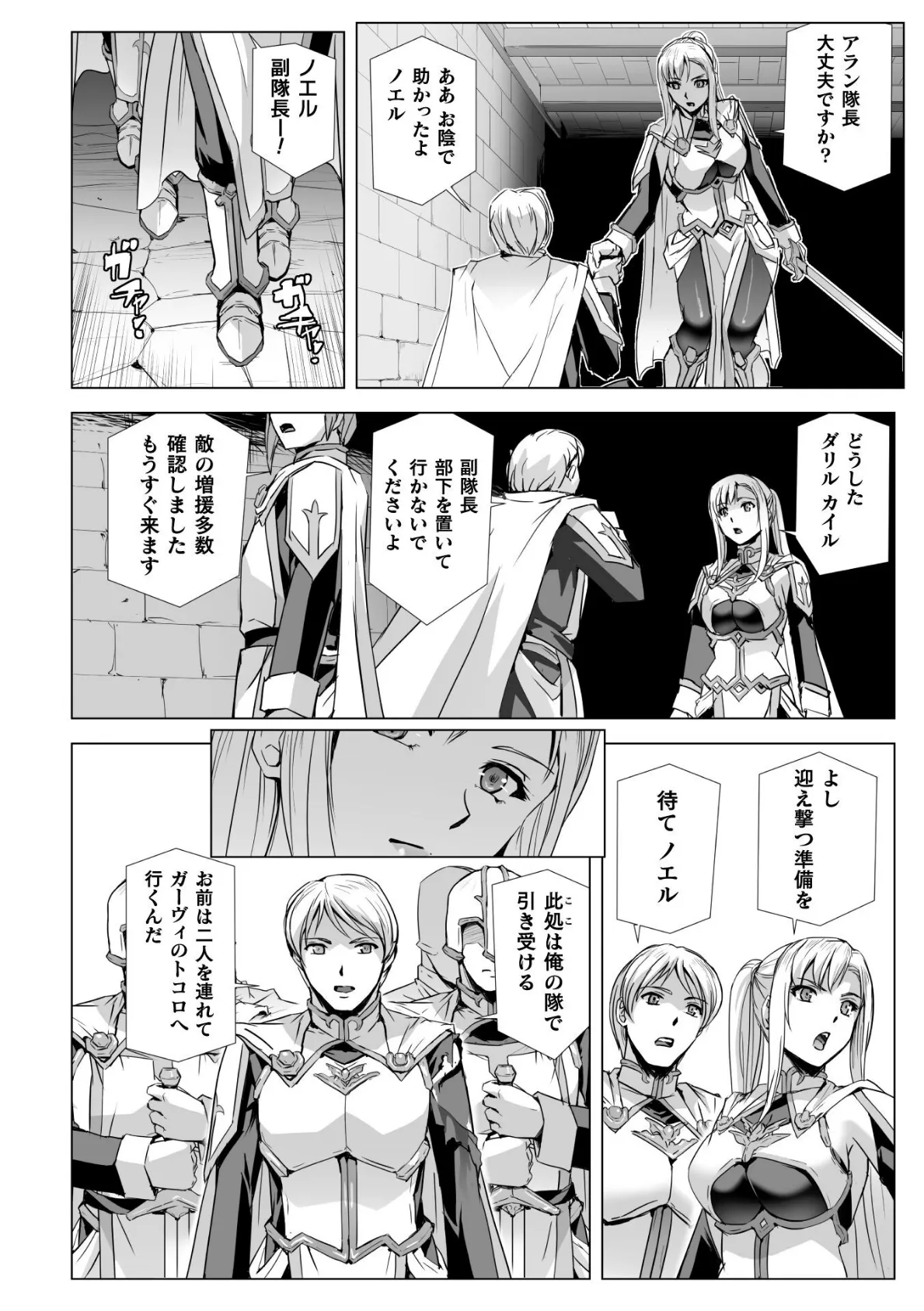 白銀のノエル 〜人妻騎士はサキュバスに変わる〜 第1話【単話】 6ページ