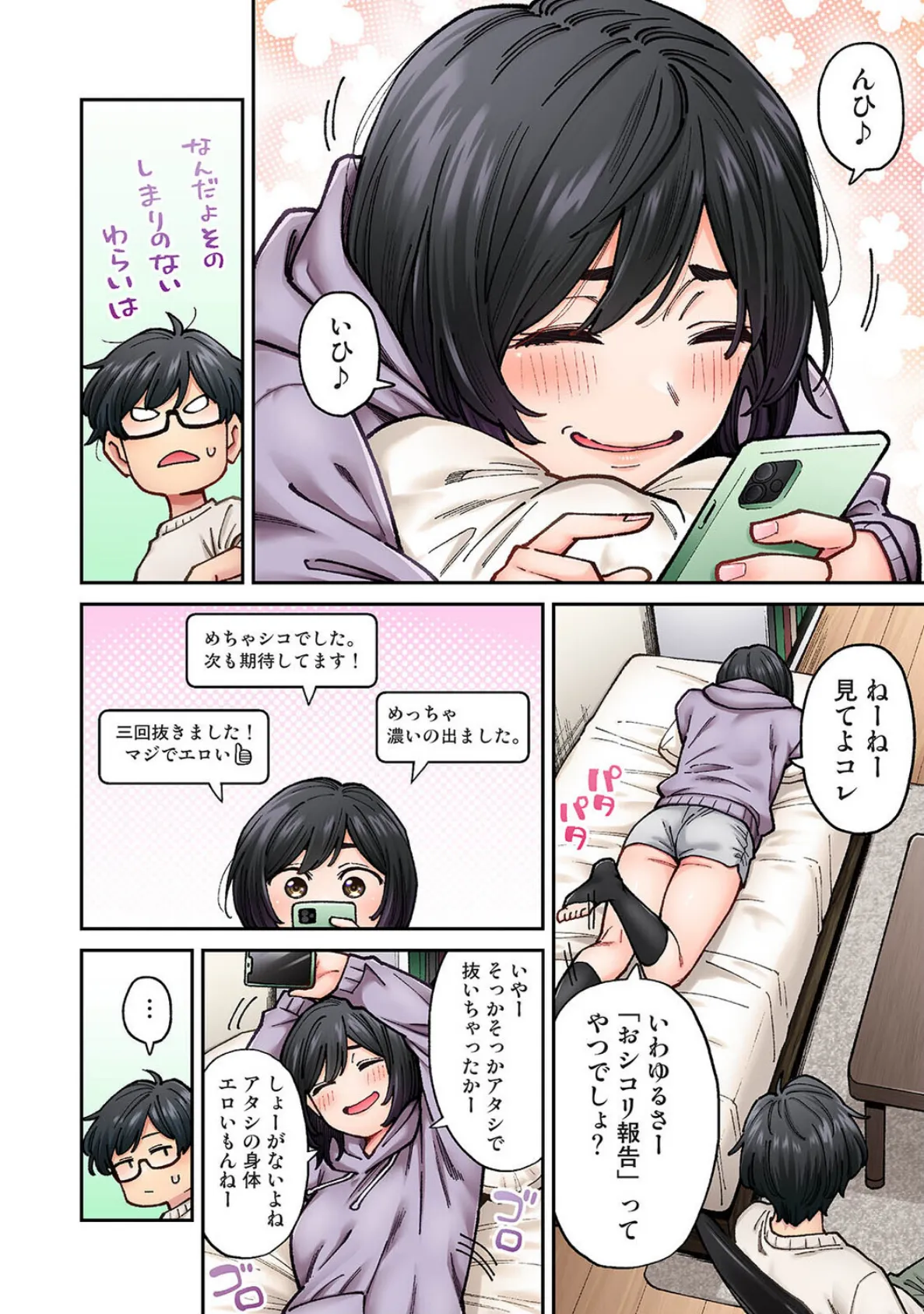 水野こむぎはエロ垢で一攫千金を狙っている！ 第3話 3ページ