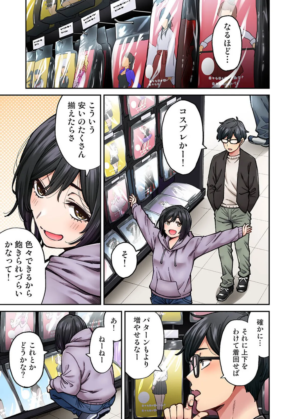 水野こむぎはエロ垢で一攫千金を狙っている！ 第3話 6ページ