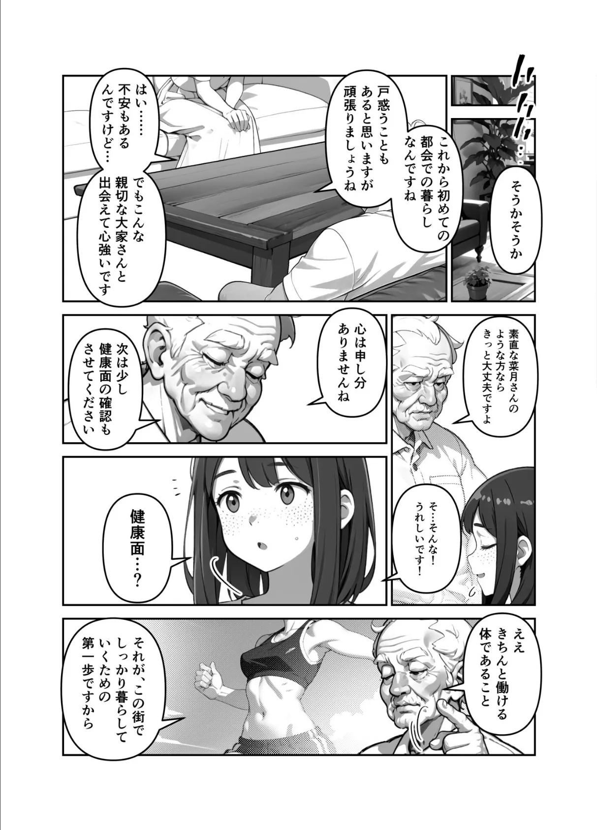 都会の洗礼!? やさしい大家さんにはご用心(単話) 3ページ