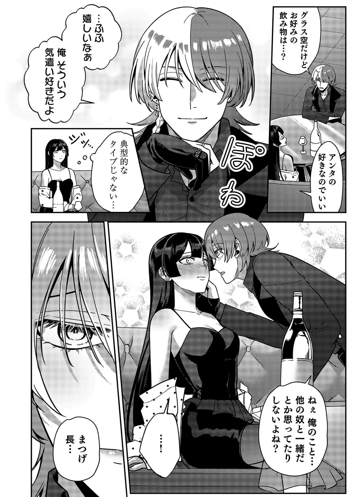 はじめての性感ホスト、本番SEXはVIPルームで「一番奥までご奉仕しても…いいですか?」(7) 10ページ