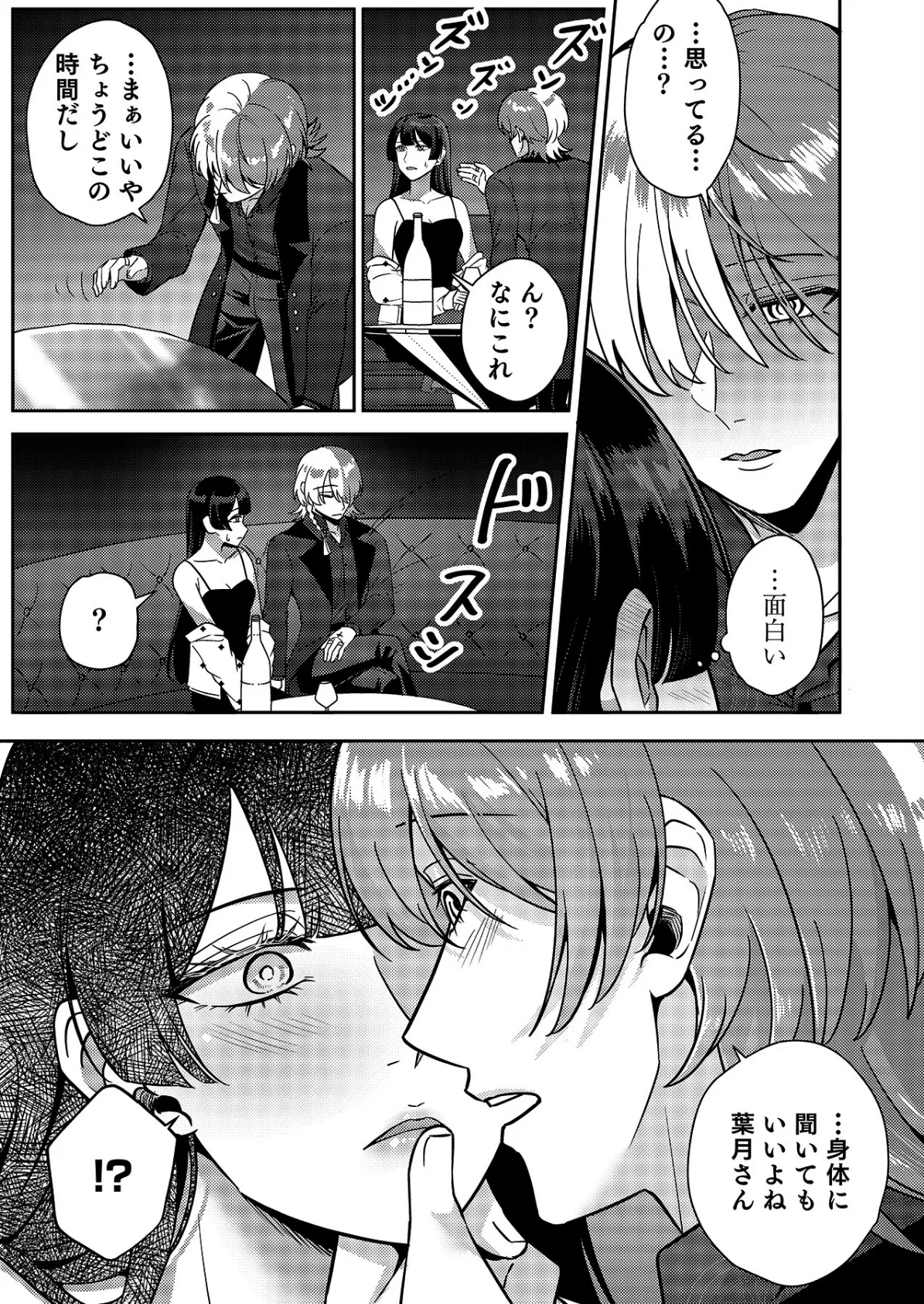 はじめての性感ホスト、本番SEXはVIPルームで「一番奥までご奉仕しても…いいですか?」(7) 11ページ