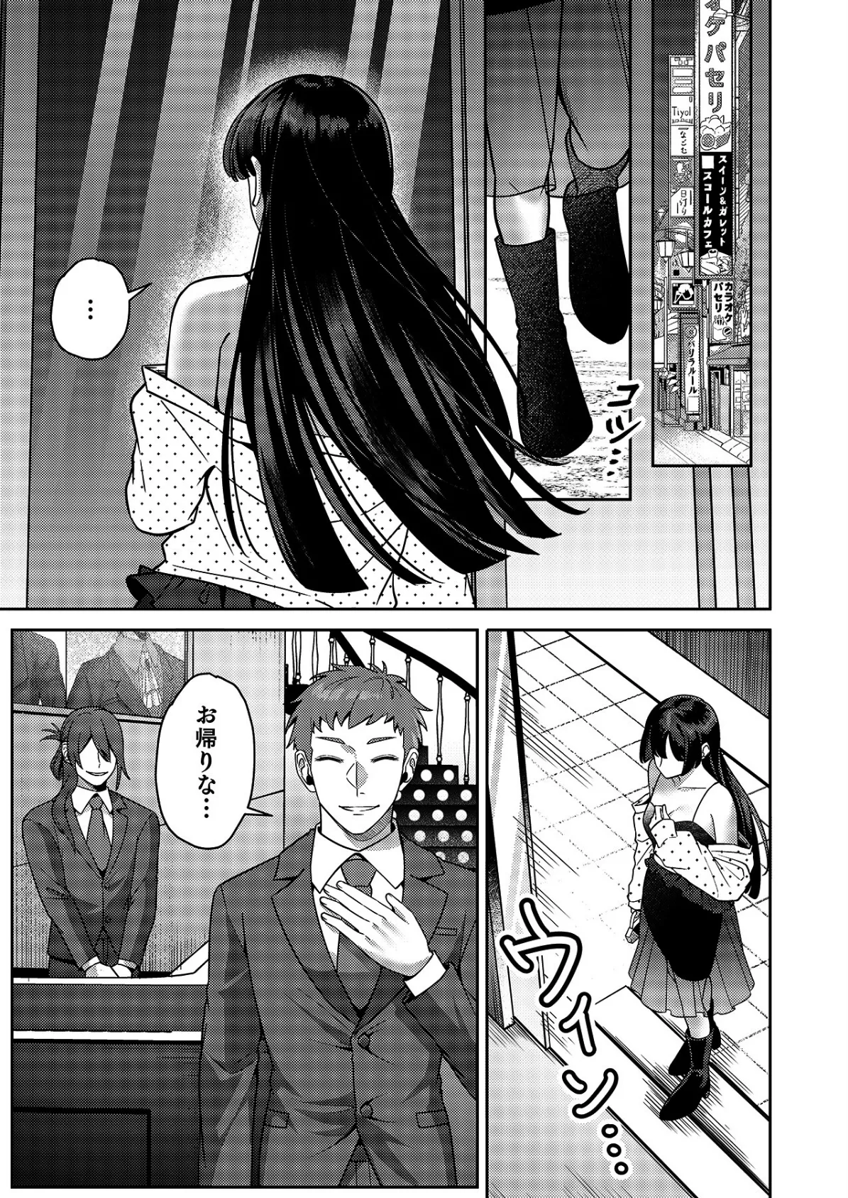 はじめての性感ホスト、本番SEXはVIPルームで「一番奥までご奉仕しても…いいですか?」(7) 3ページ