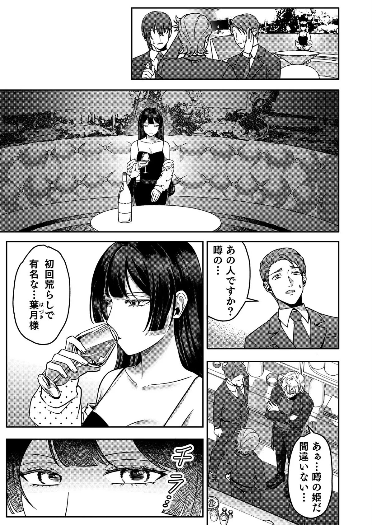 はじめての性感ホスト、本番SEXはVIPルームで「一番奥までご奉仕しても…いいですか?」(7) 5ページ