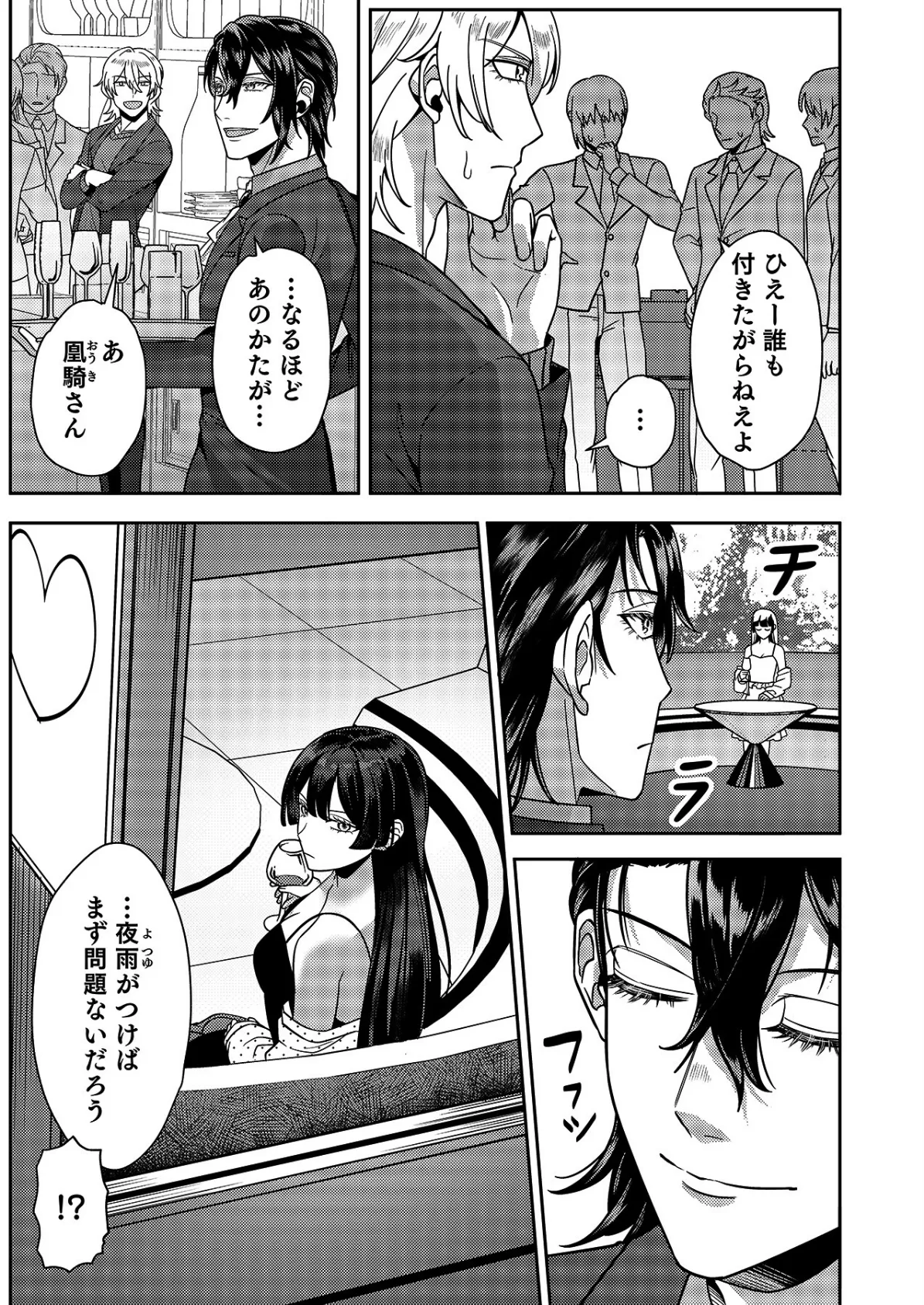 はじめての性感ホスト、本番SEXはVIPルームで「一番奥までご奉仕しても…いいですか?」(7) 6ページ