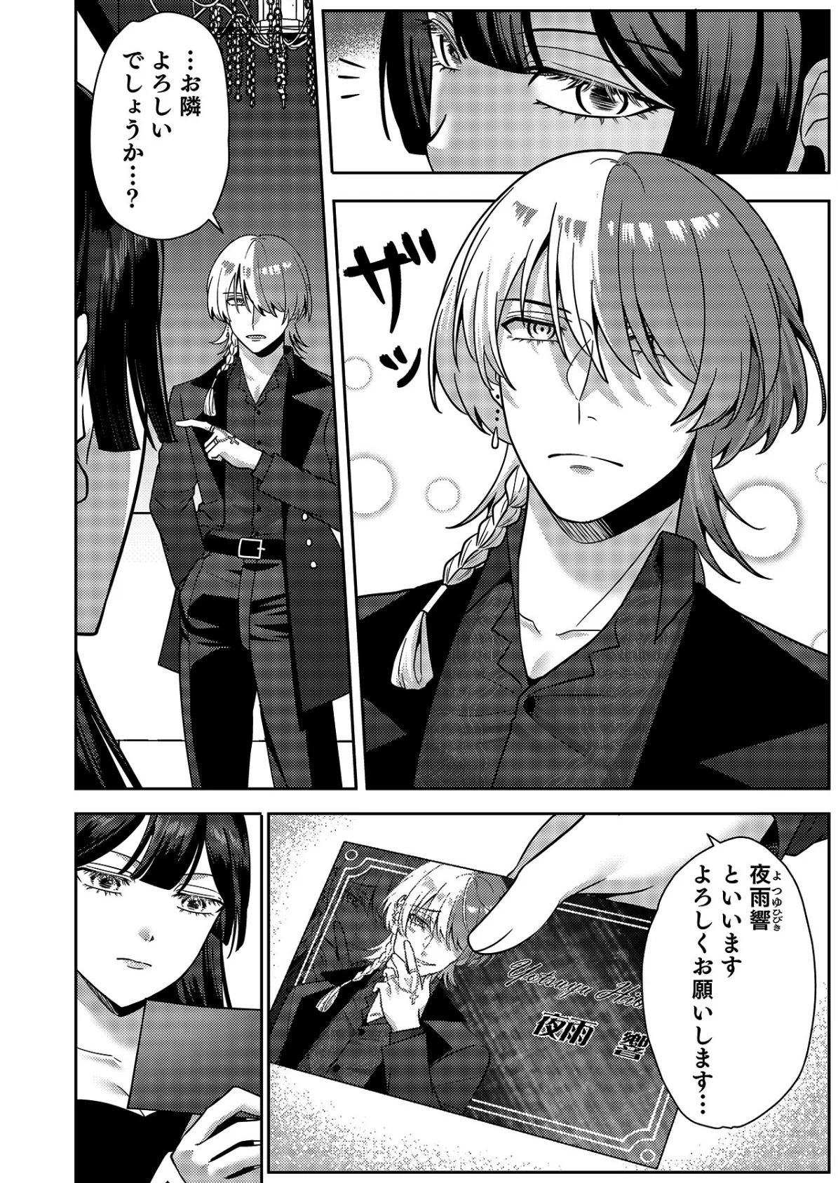 はじめての性感ホスト、本番SEXはVIPルームで「一番奥までご奉仕しても…いいですか?」(7) 8ページ