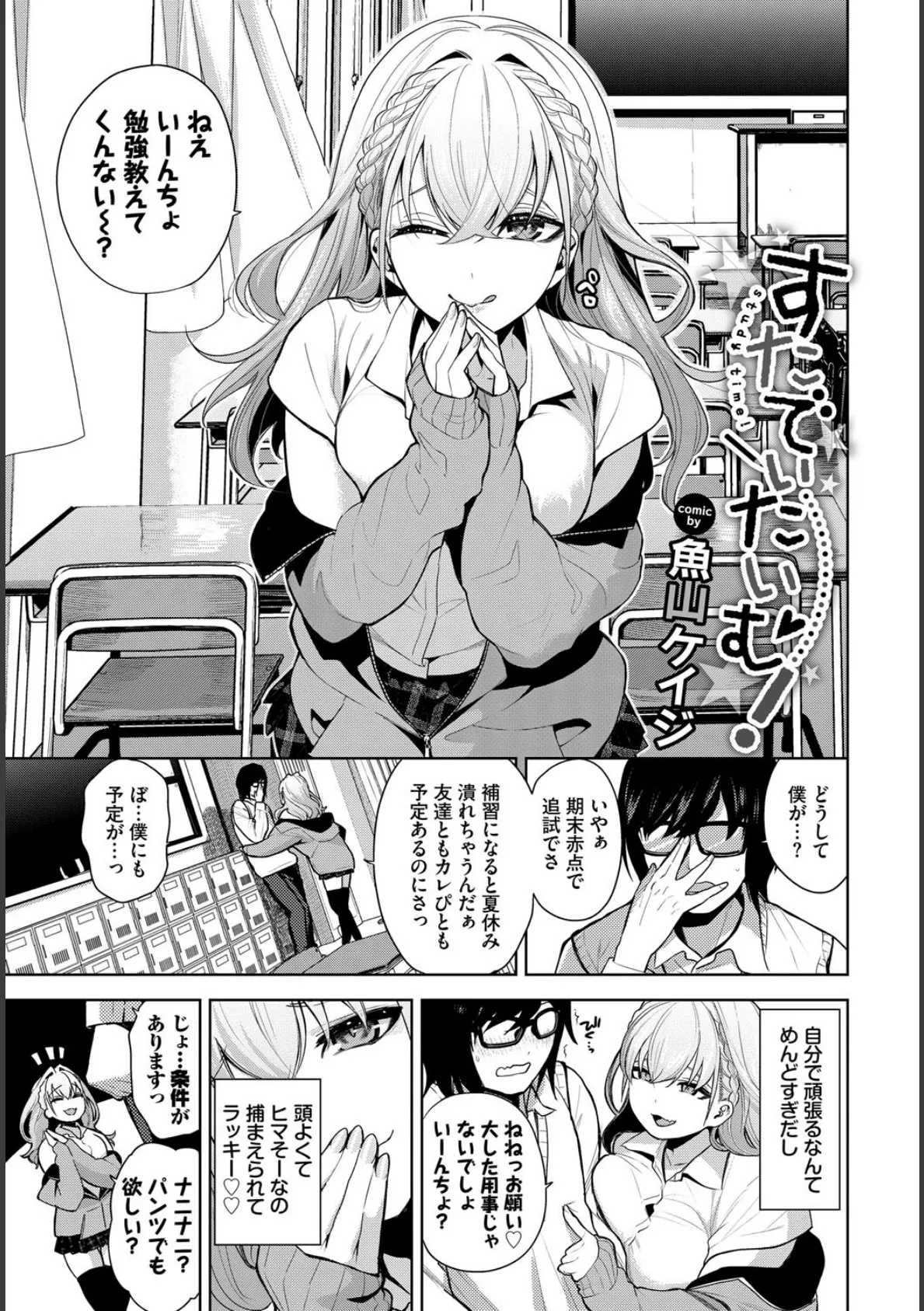 COMIC BAVEL SPECIAL COLLECTION(コミックバベル スペシャルコレクション)VOL74 7ページ