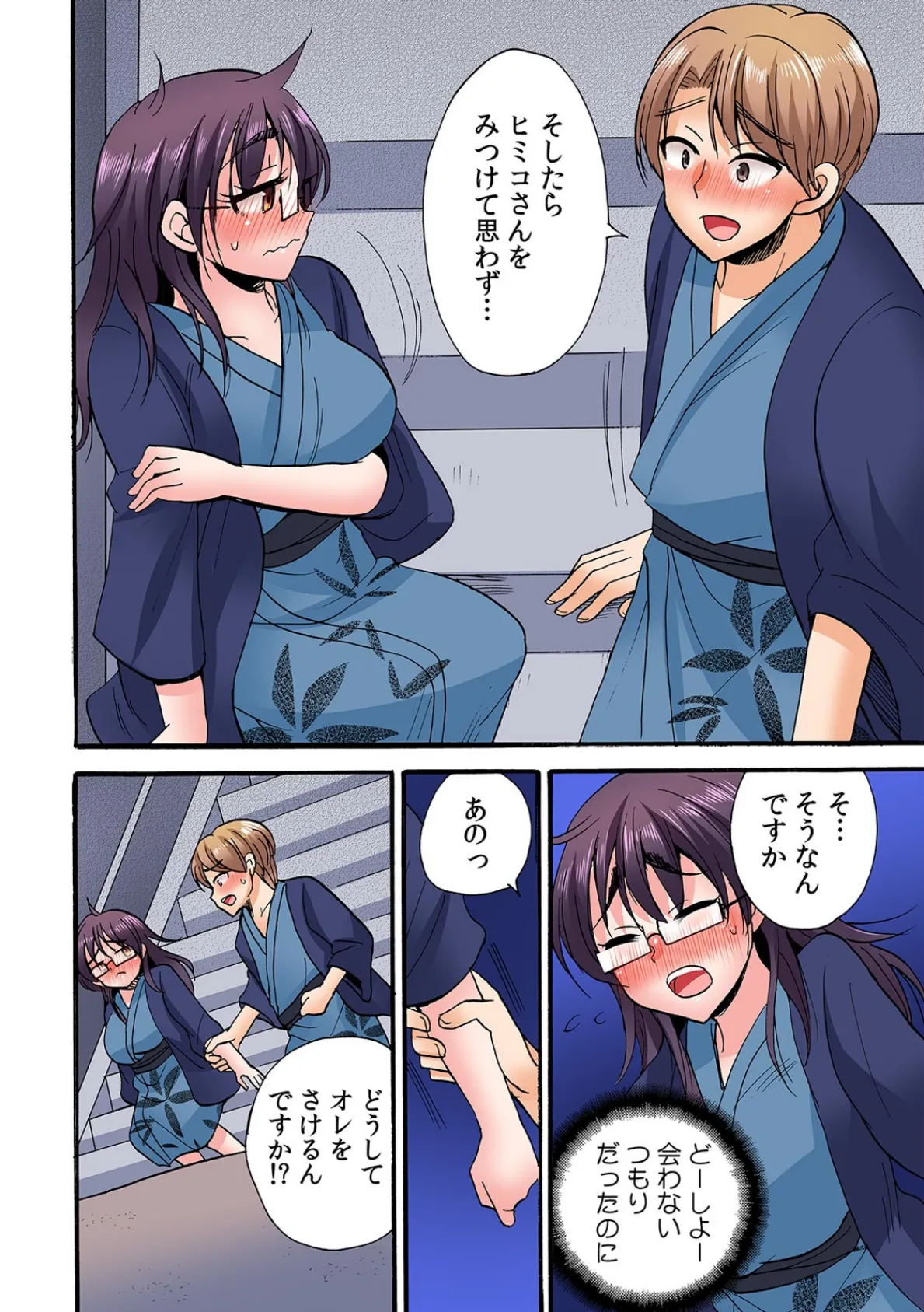 「おち〇ちんでオ×ニーさせてくださいッ!」OL地味子の発情スイッチ【フルカラー】【合本版】(2) 4ページ