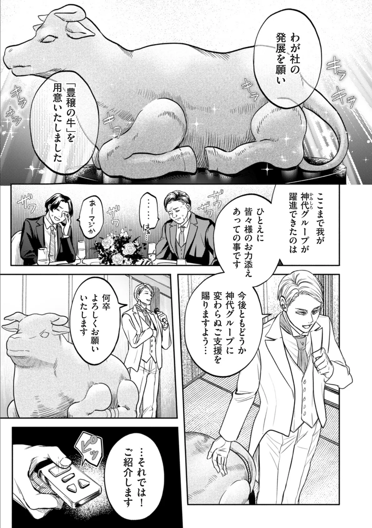 comicクリベロン DUMA Vol.77 7ページ