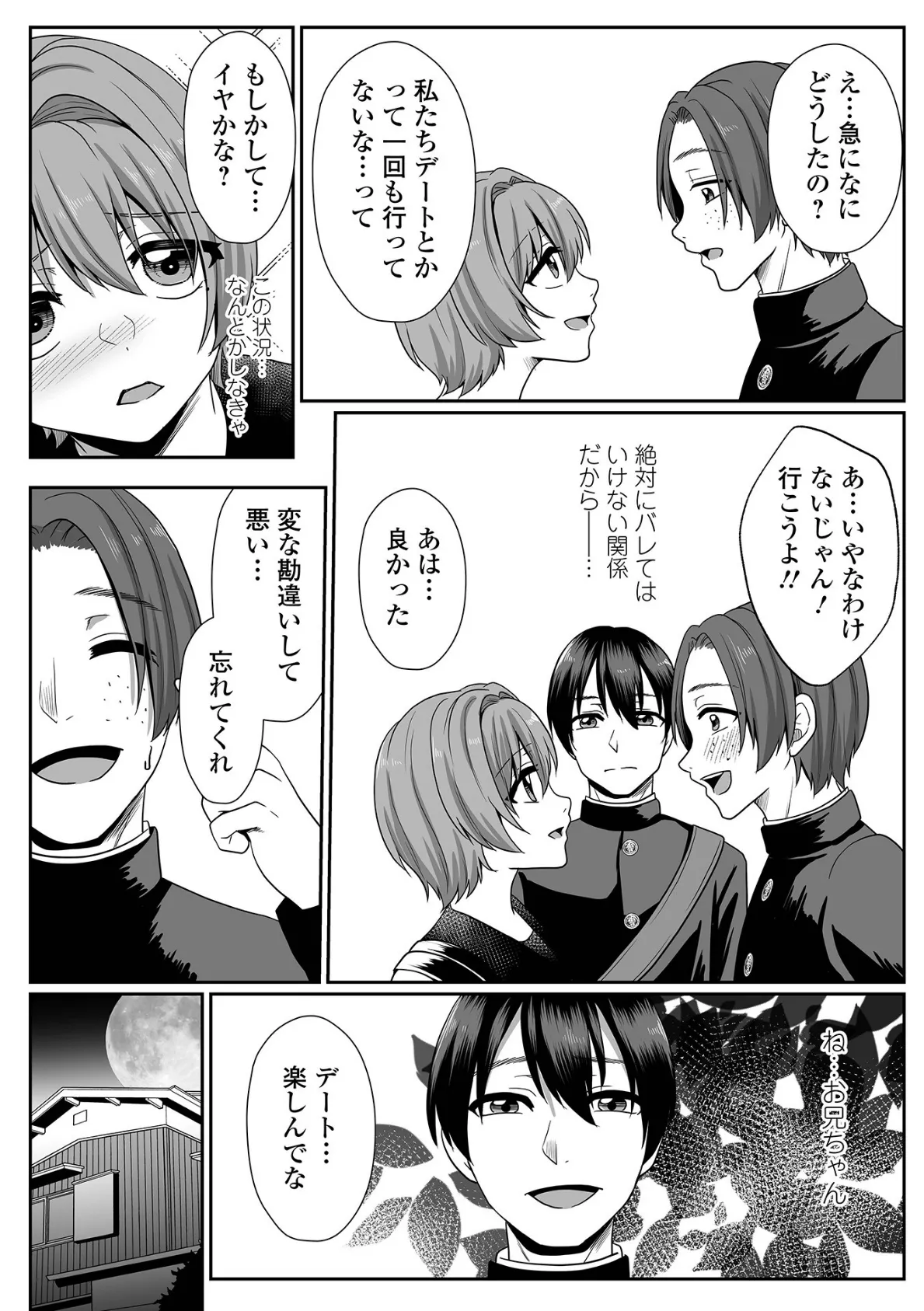 コミック刺激的SQUIRT！！ Vol.64 16ページ