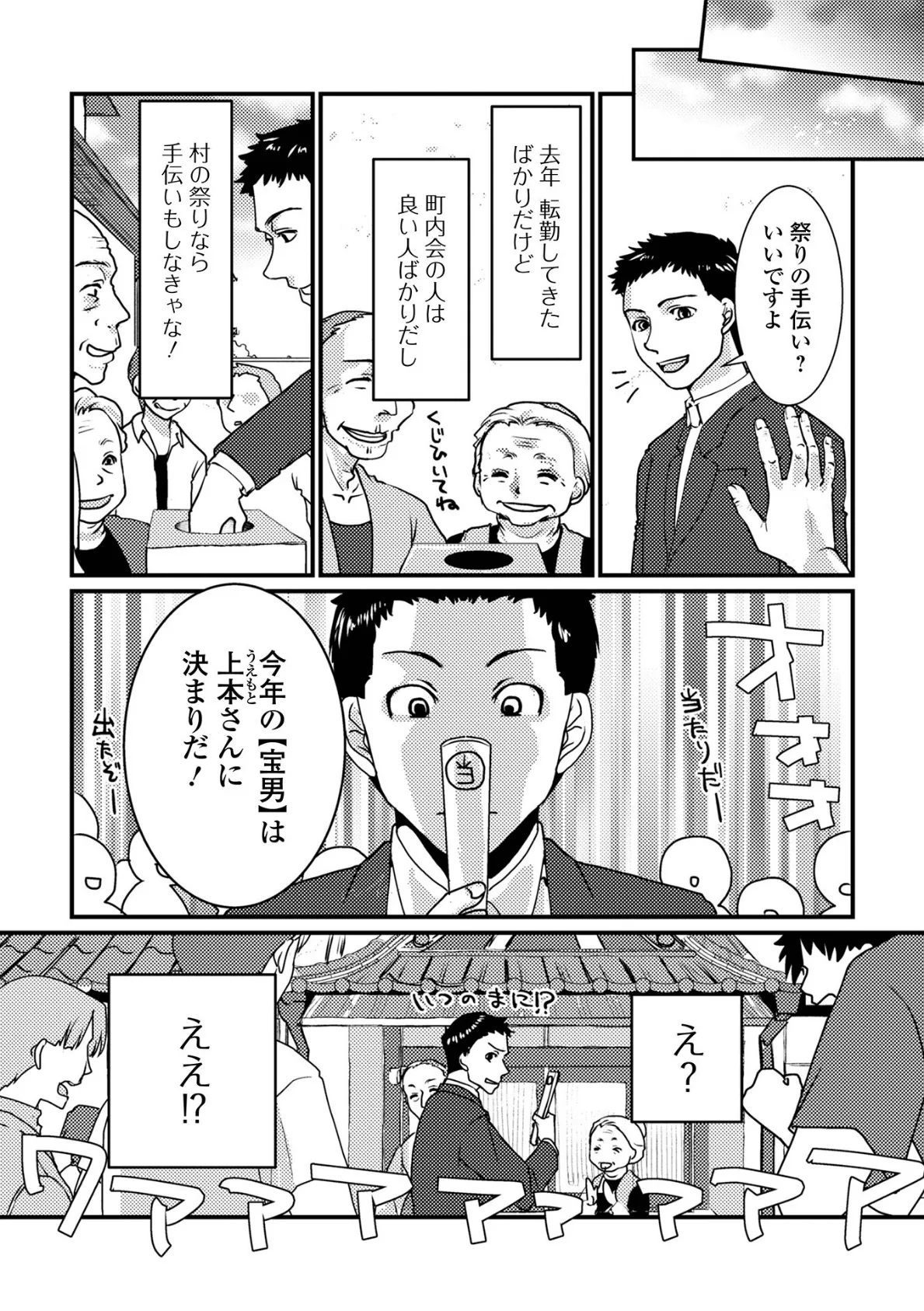 奥様祭 3ページ