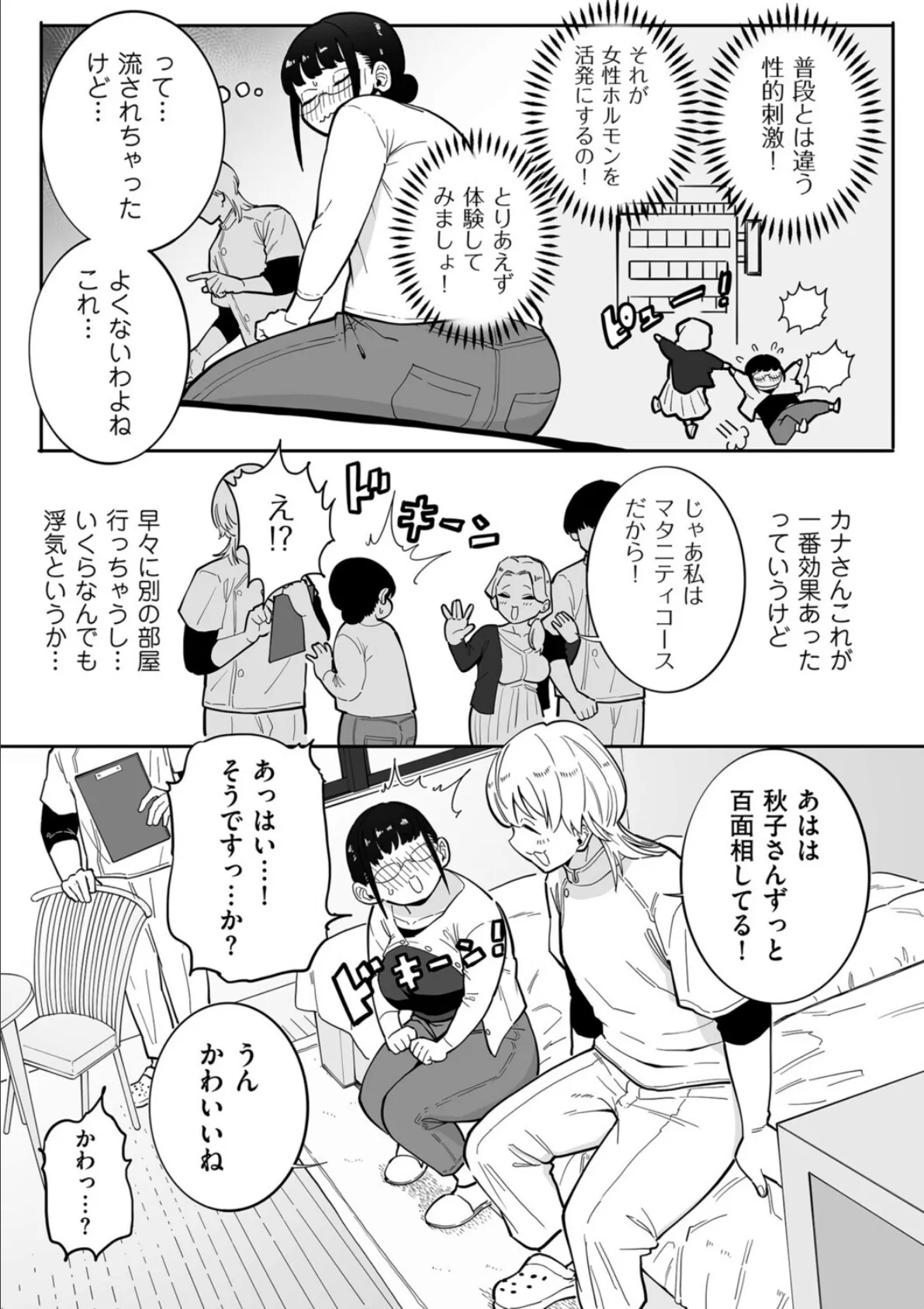 初体験！秋子さんの妊活セラピー 3ページ