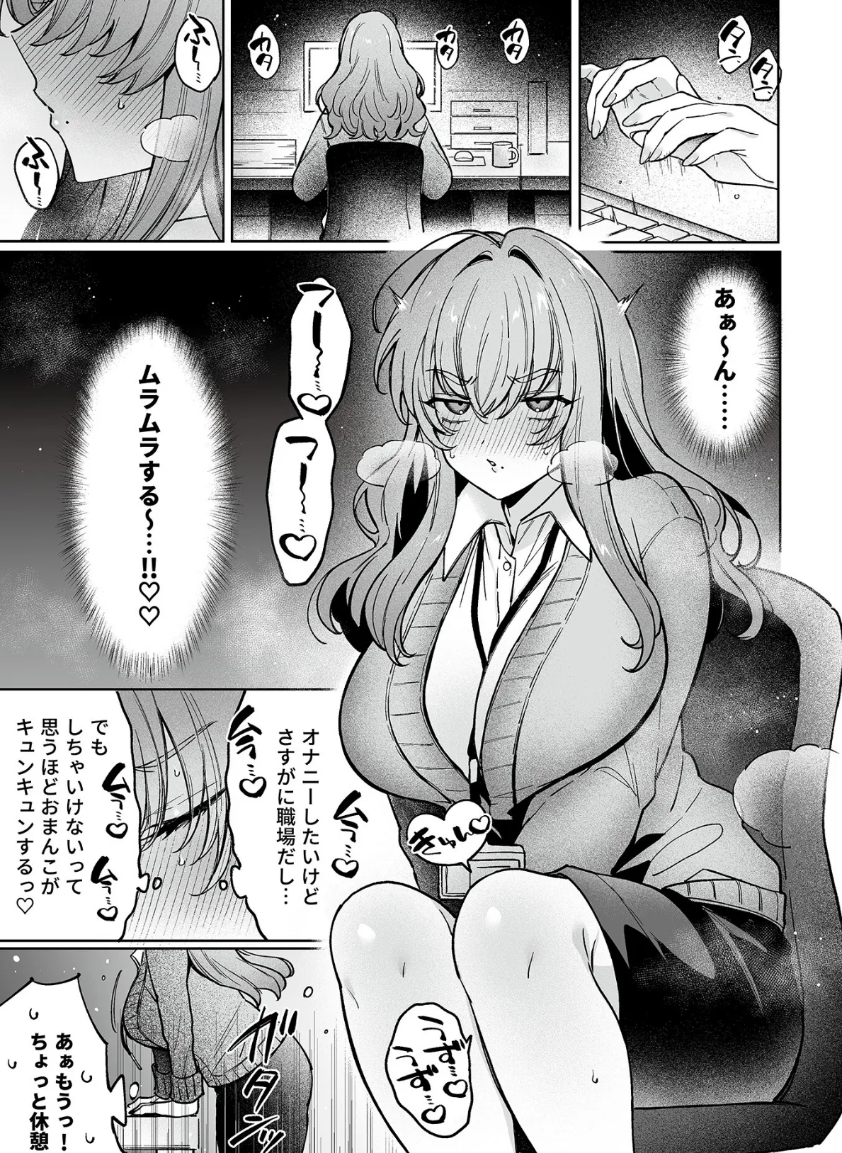 とろける残業タイム 5ページ