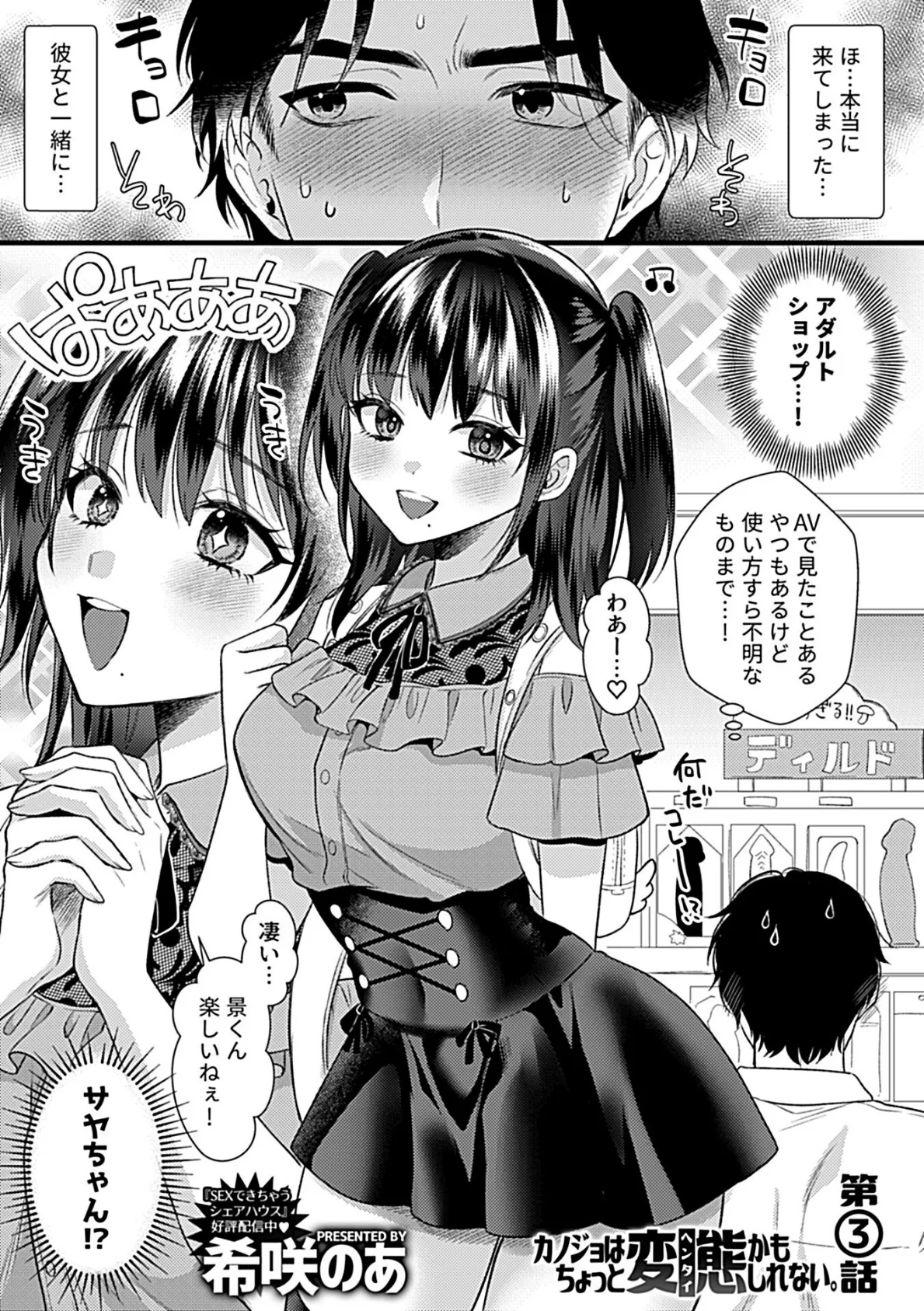 カノジョはちょっと変態かもしれない。第3話 3ページ