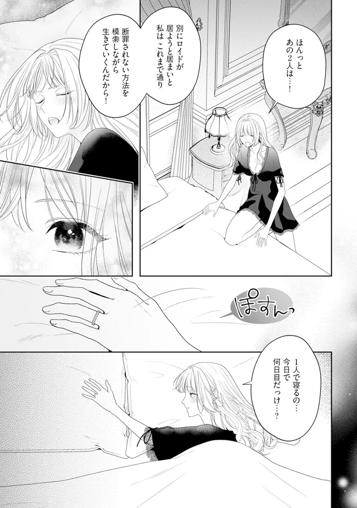 悪役姫ですが、嫌われているはずの王子と子作りしないといけません。【コミックス版】(2)《R18版》 19ページ