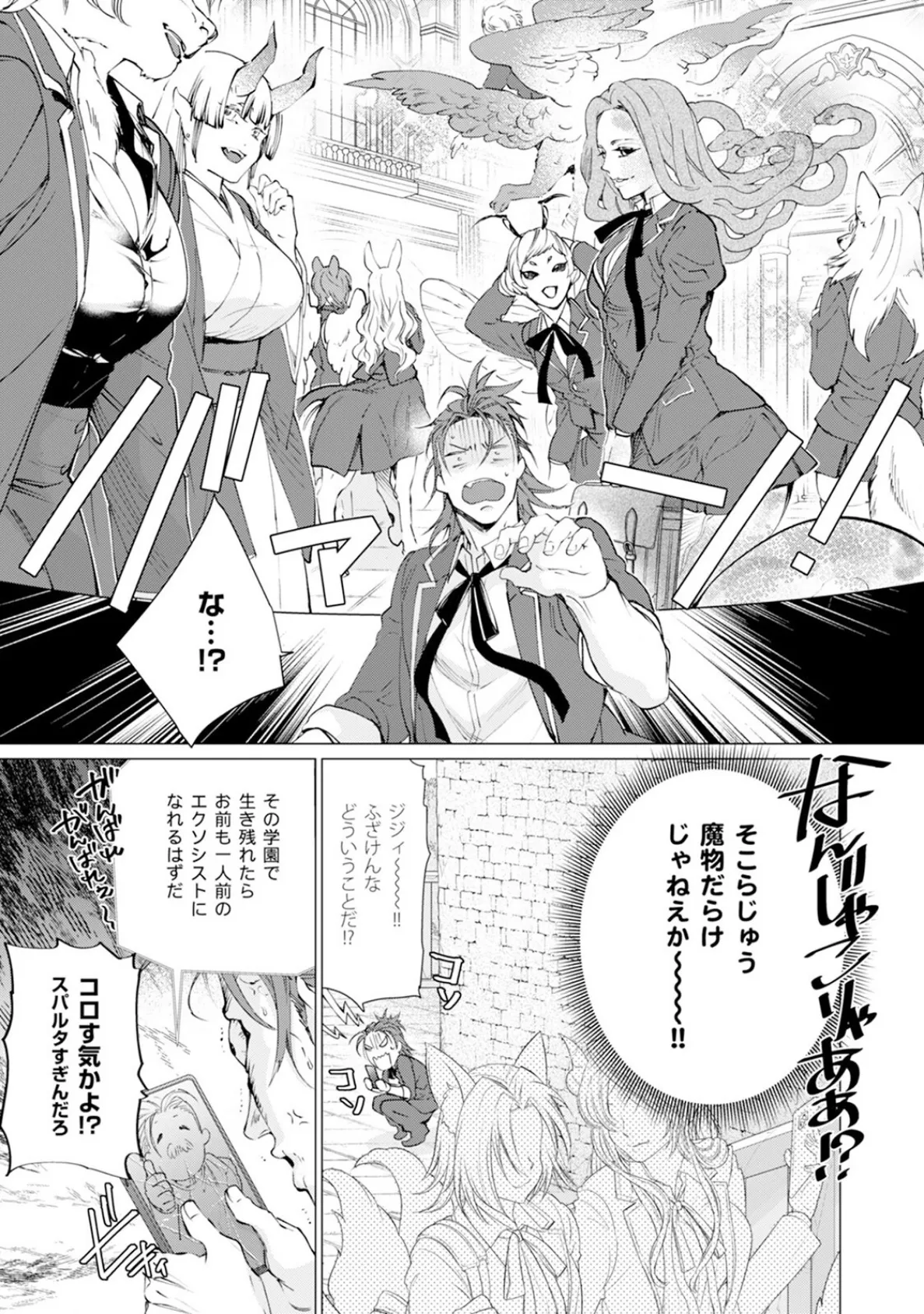 セイントヒップピーチ【コミックス版】(1)《R18版》 13ページ