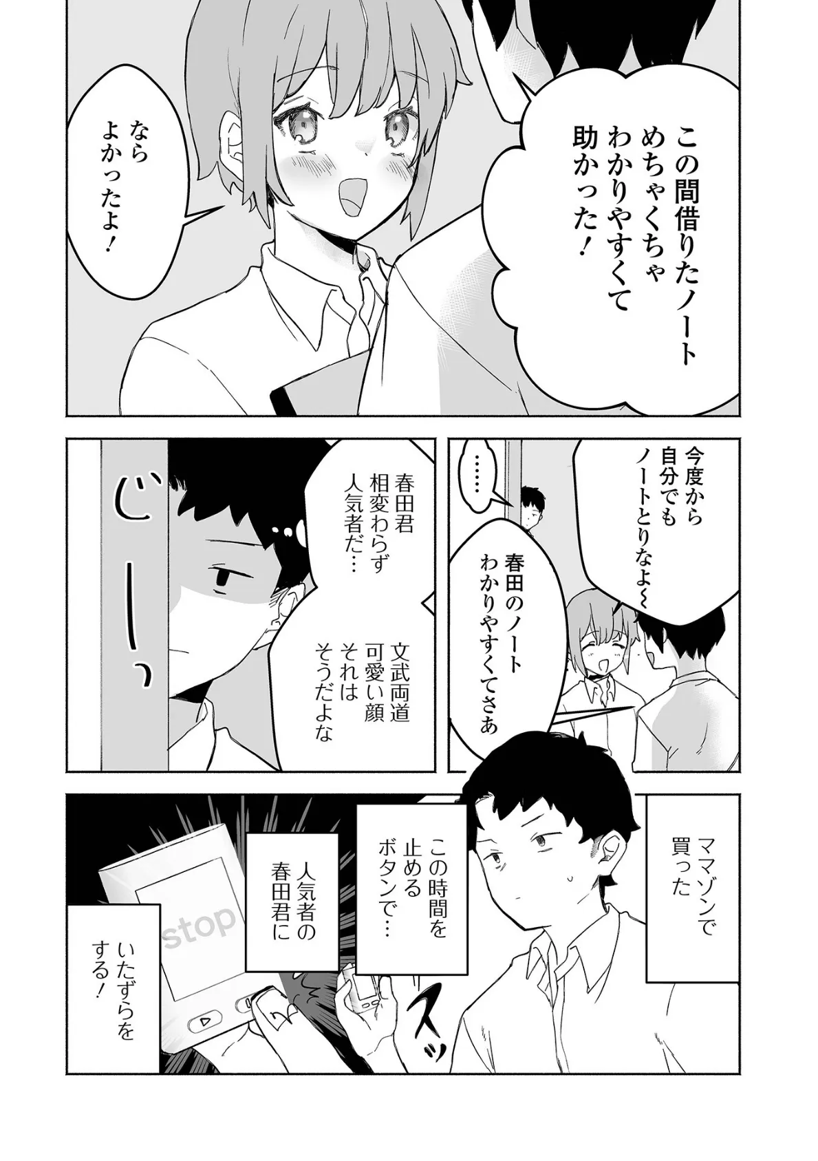 ブルブル★タイムストップ 2ページ