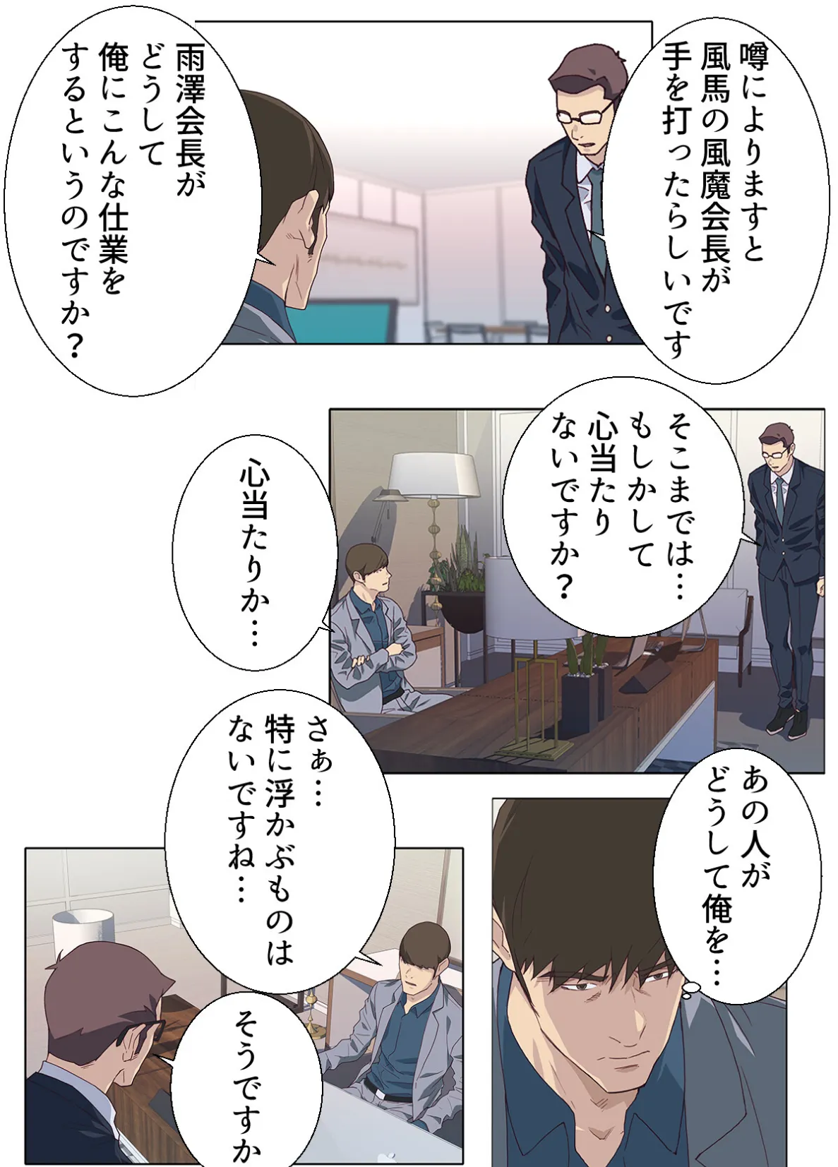 ナカのいい女【特別修正版】【合本版】6巻 5ページ