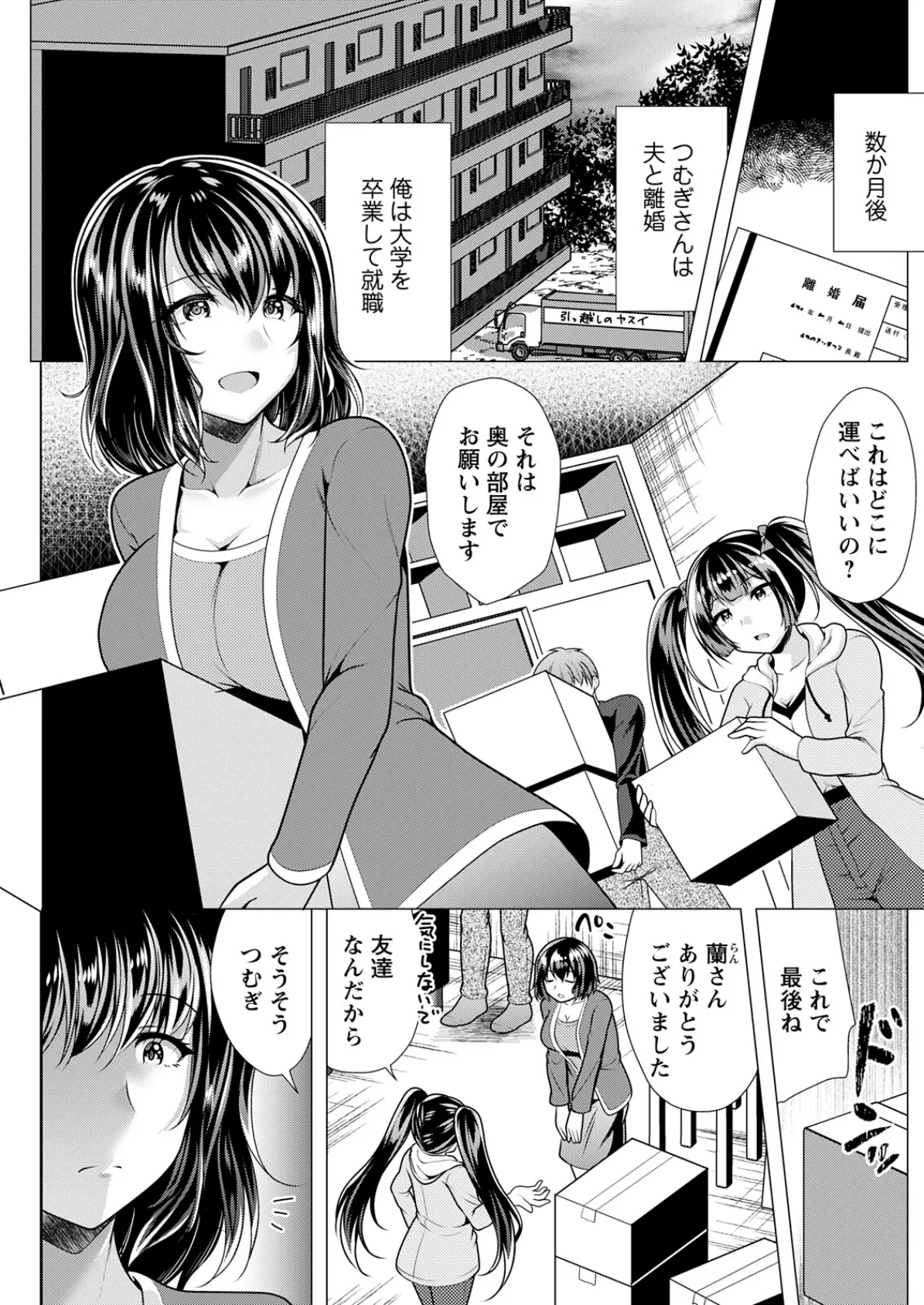 アクションピザッツ2025年11月号 23ページ