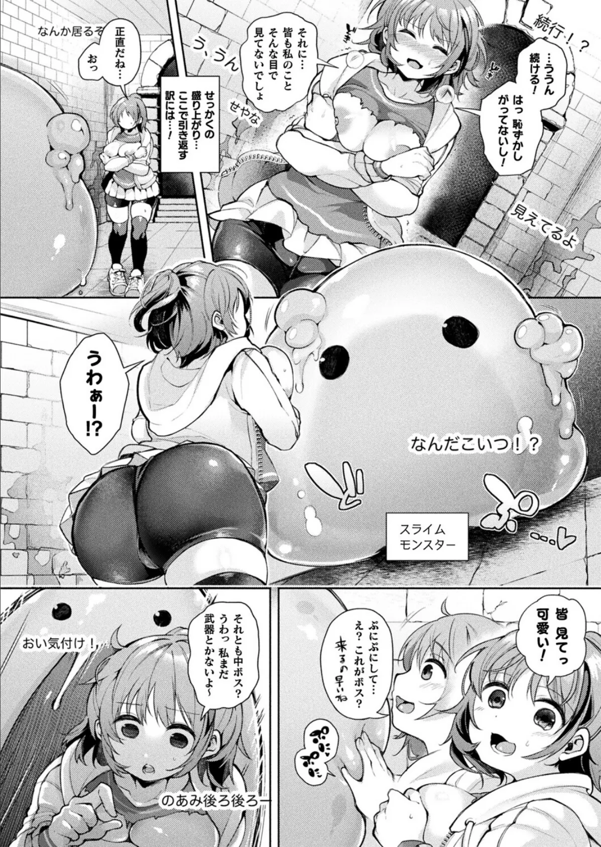 ストリーマーVSエロトラップダンジョン【単話】 6ページ