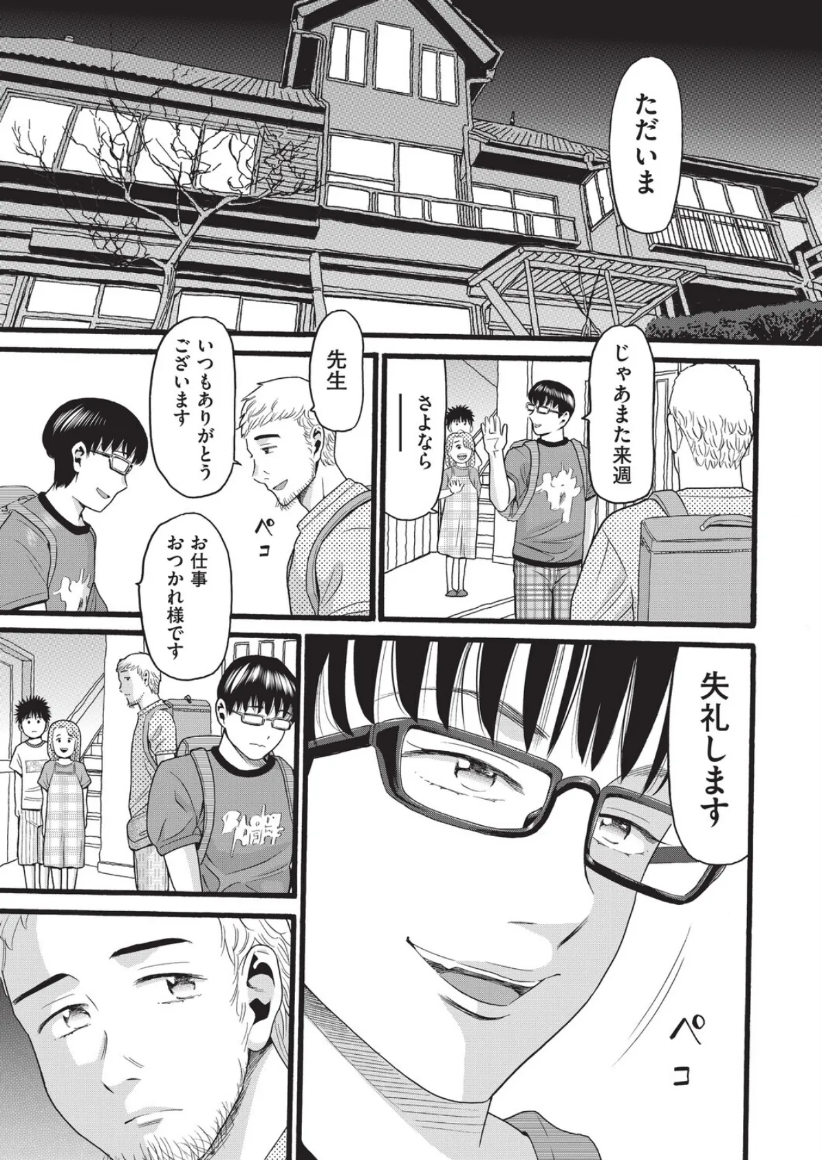 夜を追いかける 7ページ