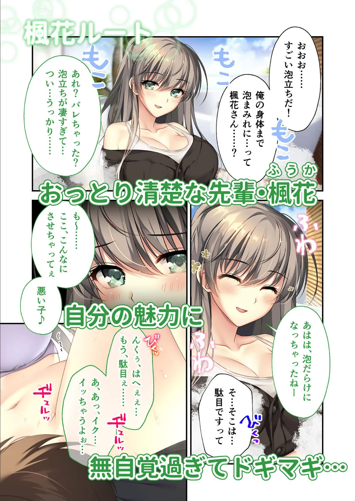 バブルdeハウスde○○○ 〜先輩たちとお風呂で濡れハメ純愛シェア性活〜 共通+楓花ルート モザイク版 6ページ