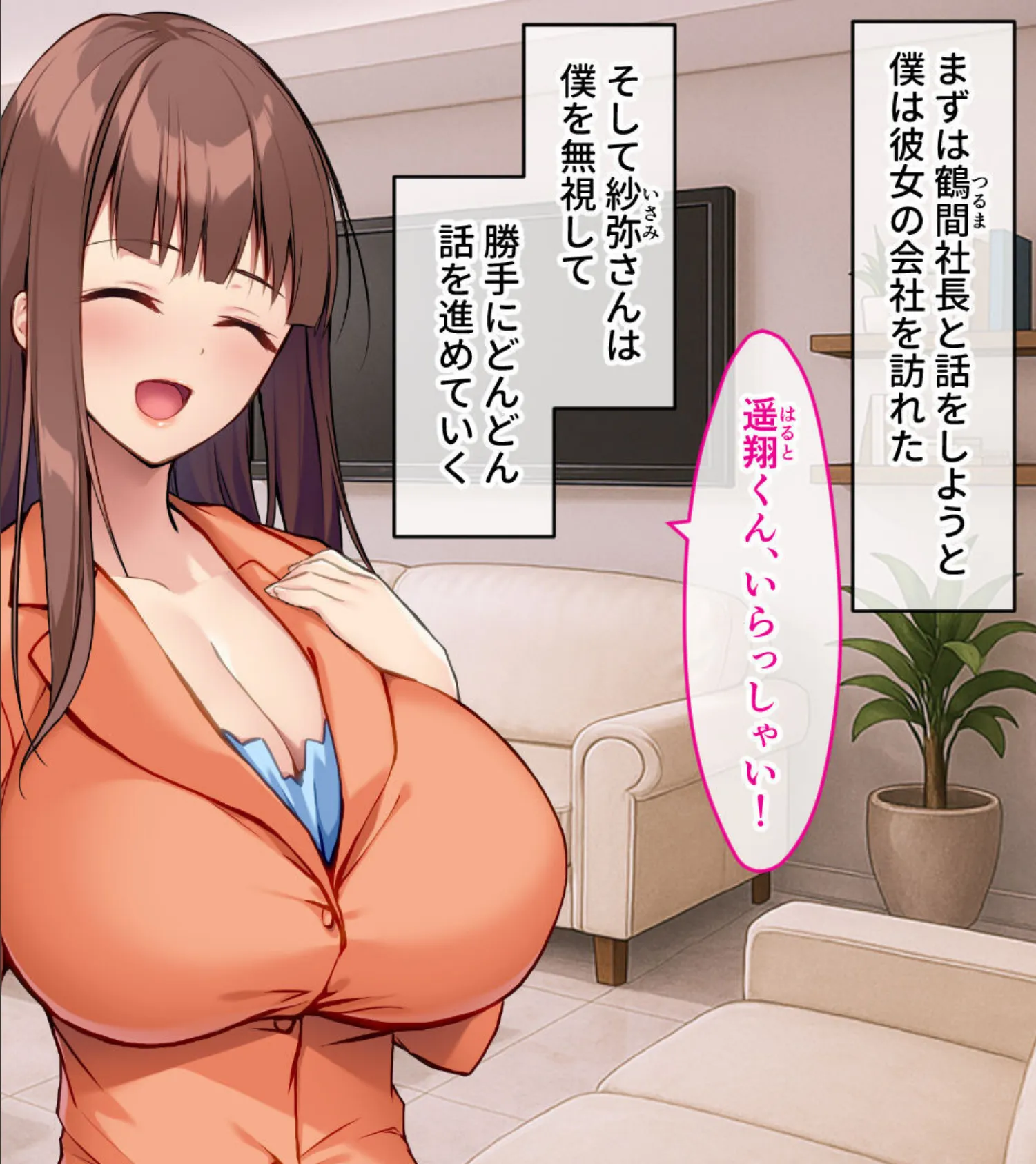 W女社長は僕専属の女王様!? 〜悦楽合併するのはどっち?挟まれた僕の生存戦略〜 モザイク版 4ページ