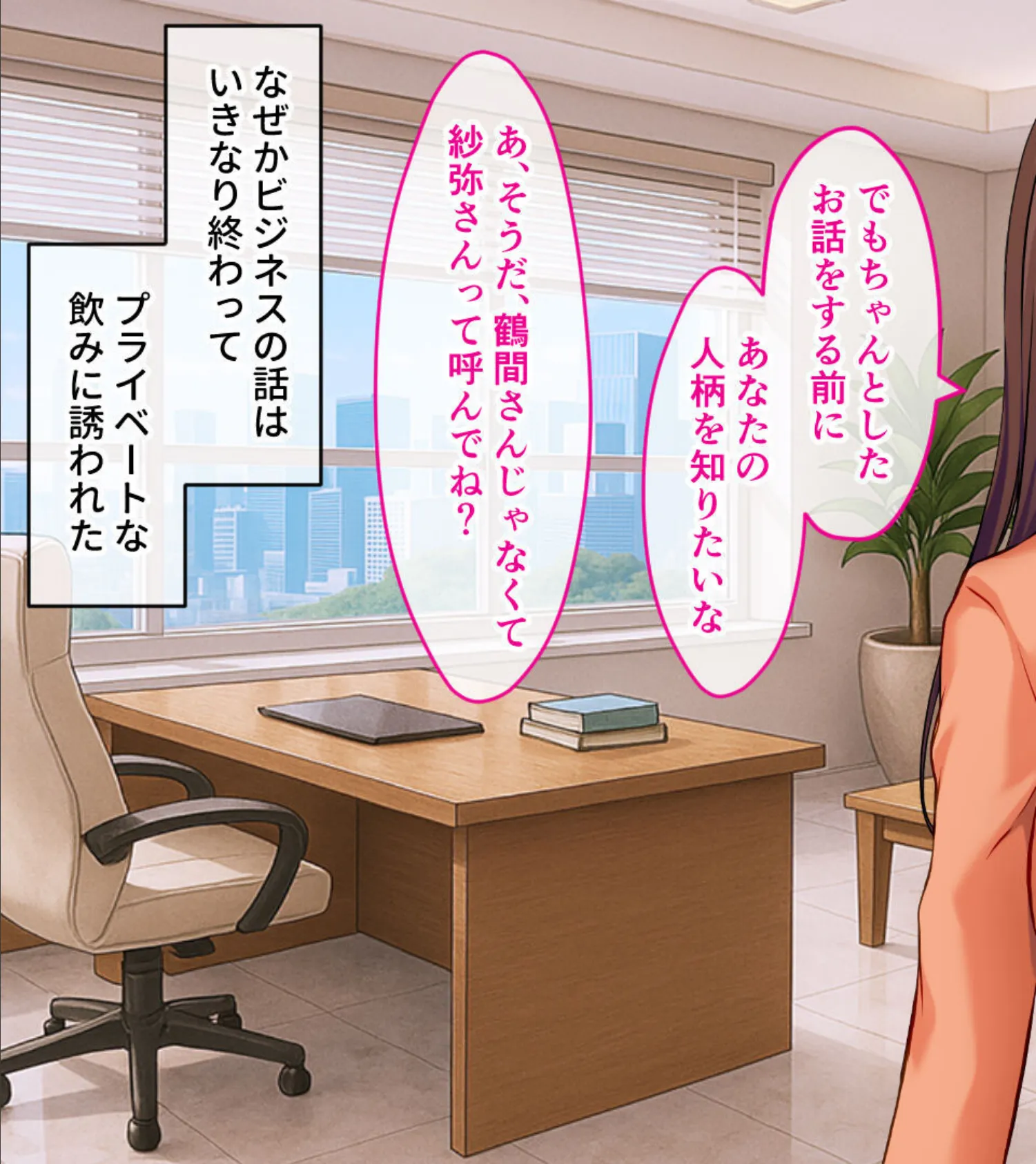 W女社長は僕専属の女王様!? 〜悦楽合併するのはどっち?挟まれた僕の生存戦略〜 モザイク版 5ページ