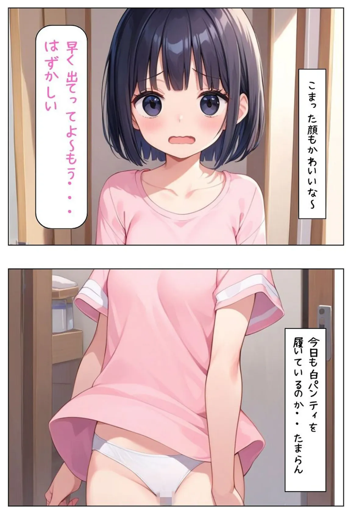 人見知りの義妹にぶっかけた話〜ドスケベ義妹覚醒 モザイク版 7ページ